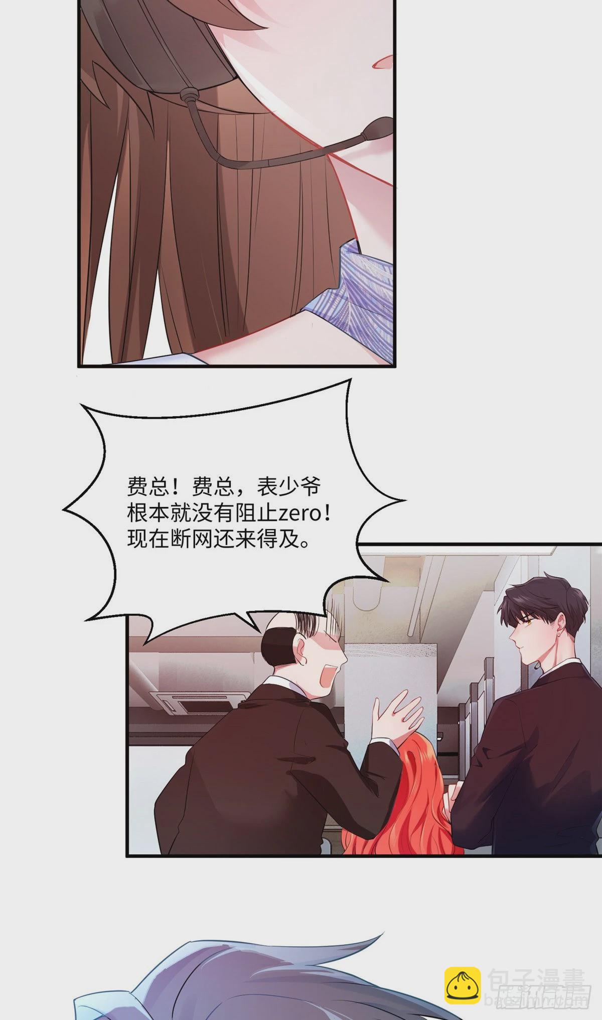 《神秘枕边人boss，借个运》47 小乌龟，大显神通！ 第38页