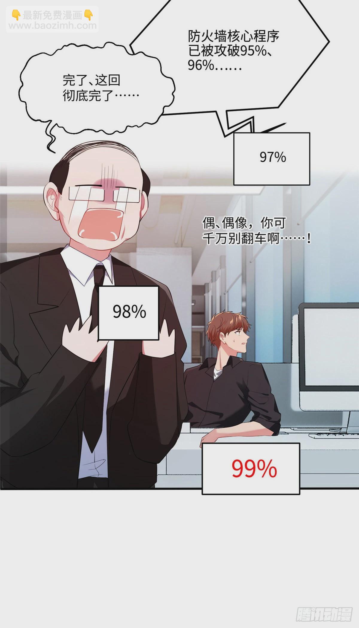 《神秘枕边人boss，借个运》47 小乌龟，大显神通！ 第42页
