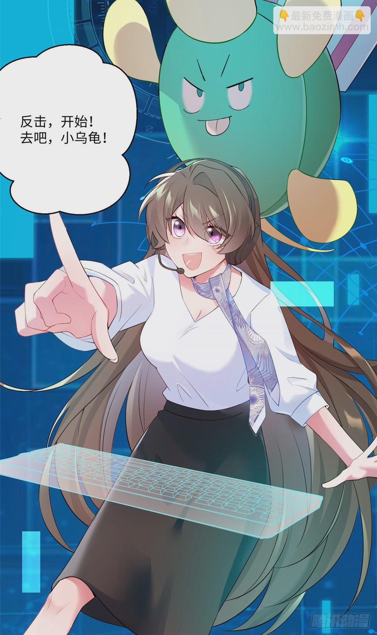 《神秘枕边人boss，借个运》47 小乌龟，大显神通！ 第45页
