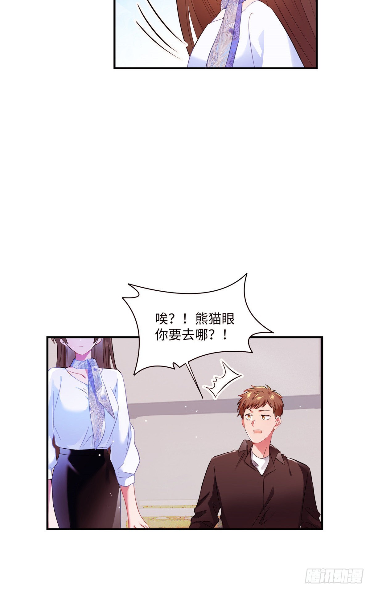 《神秘枕边人boss，借个运》47 小乌龟，大显神通！ 第5页