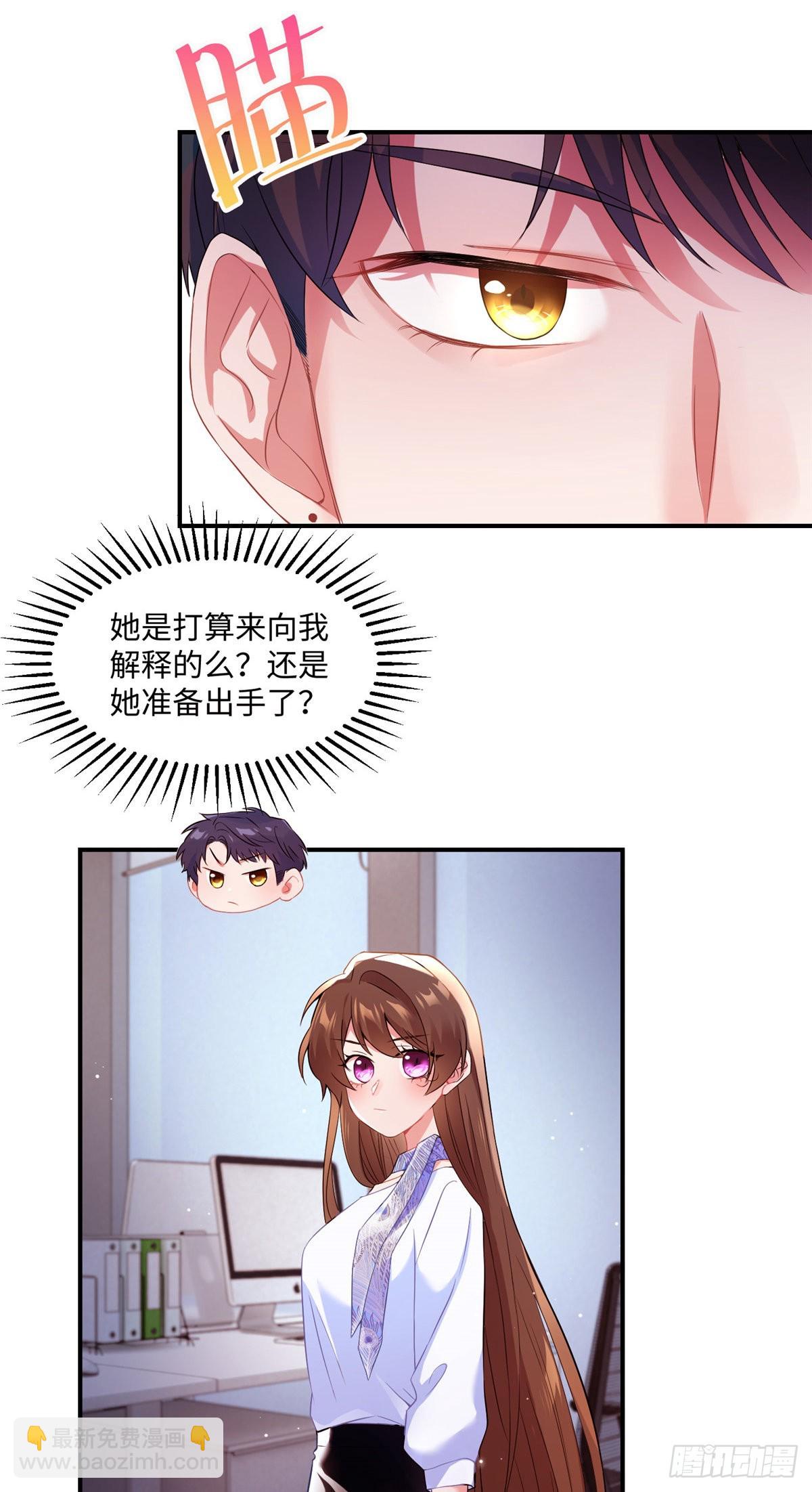 《神秘枕边人boss，借个运》47 小乌龟，大显神通！ 第6页