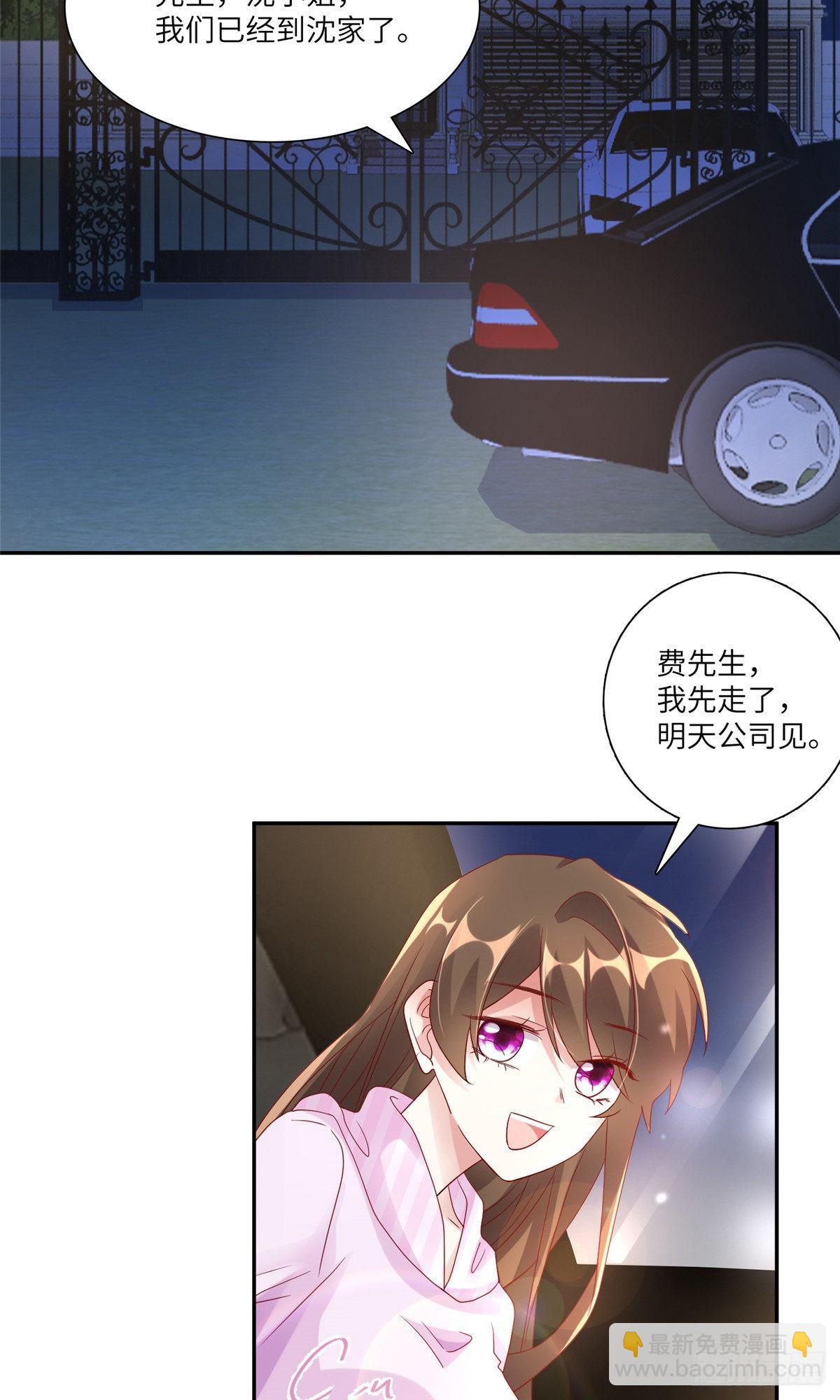 《神秘枕边人boss，借个运》45 最意外的告白 第11页
