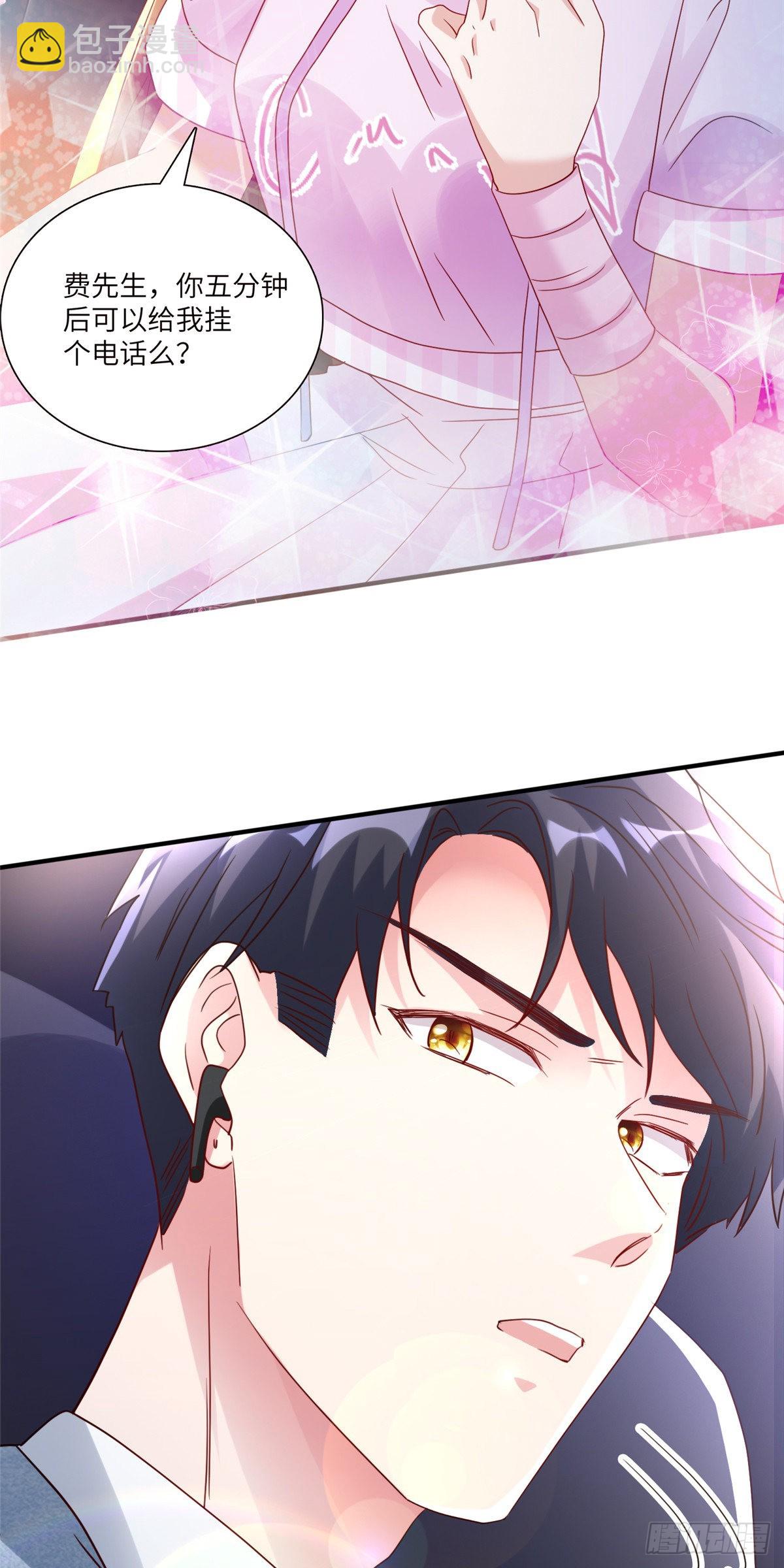 《神秘枕边人boss，借个运》45 最意外的告白 第15页