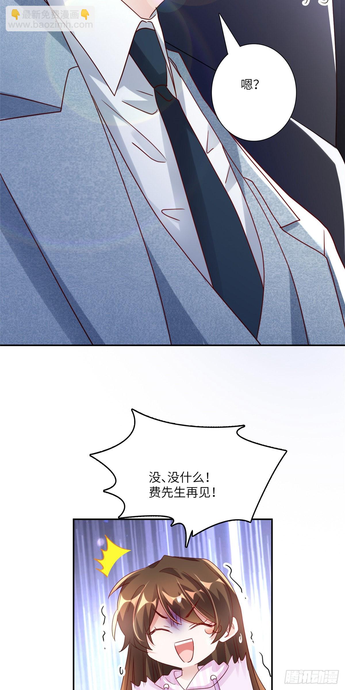 《神秘枕边人boss，借个运》45 最意外的告白 第16页