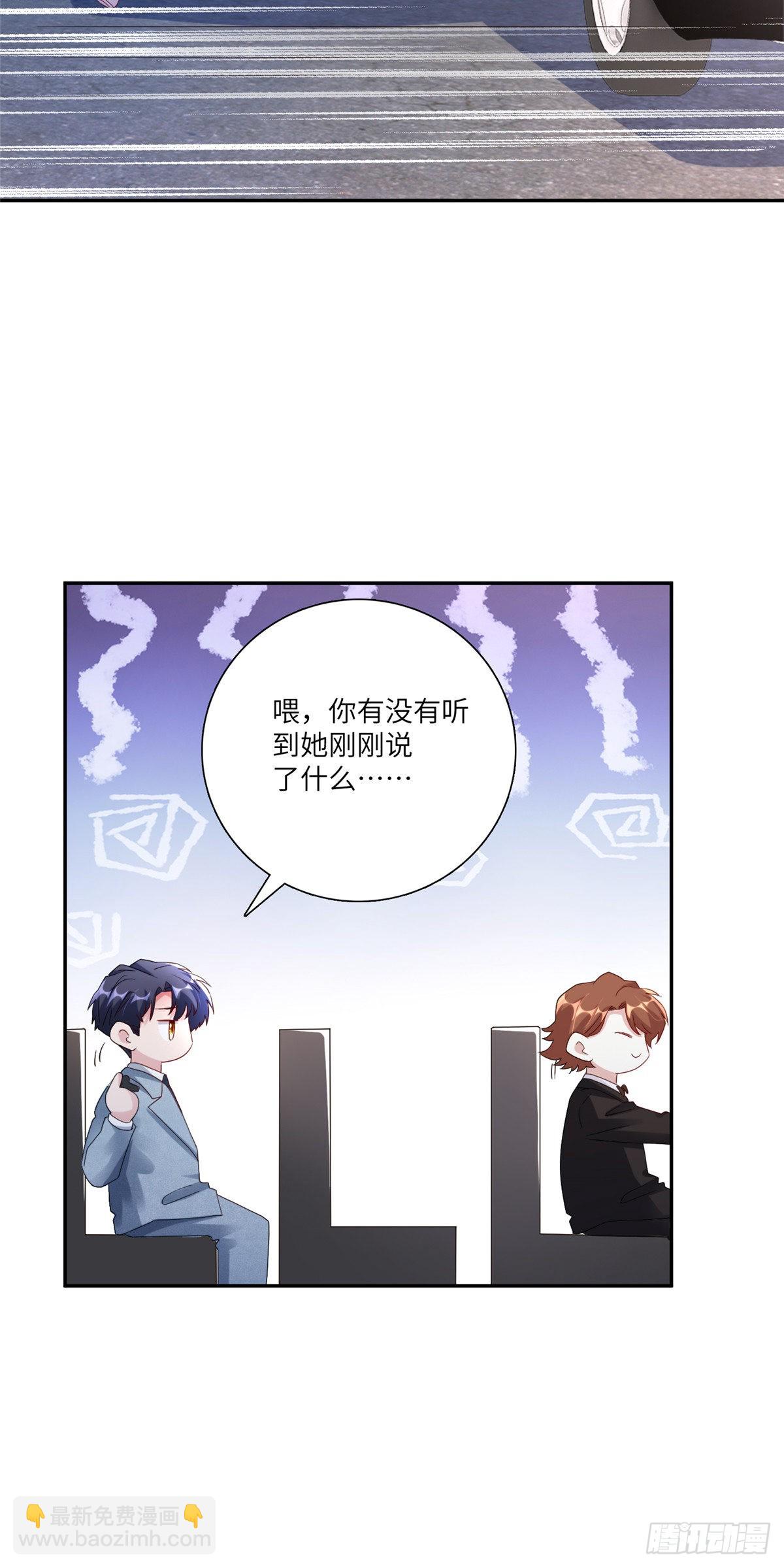 《神秘枕边人boss，借个运》45 最意外的告白 第18页