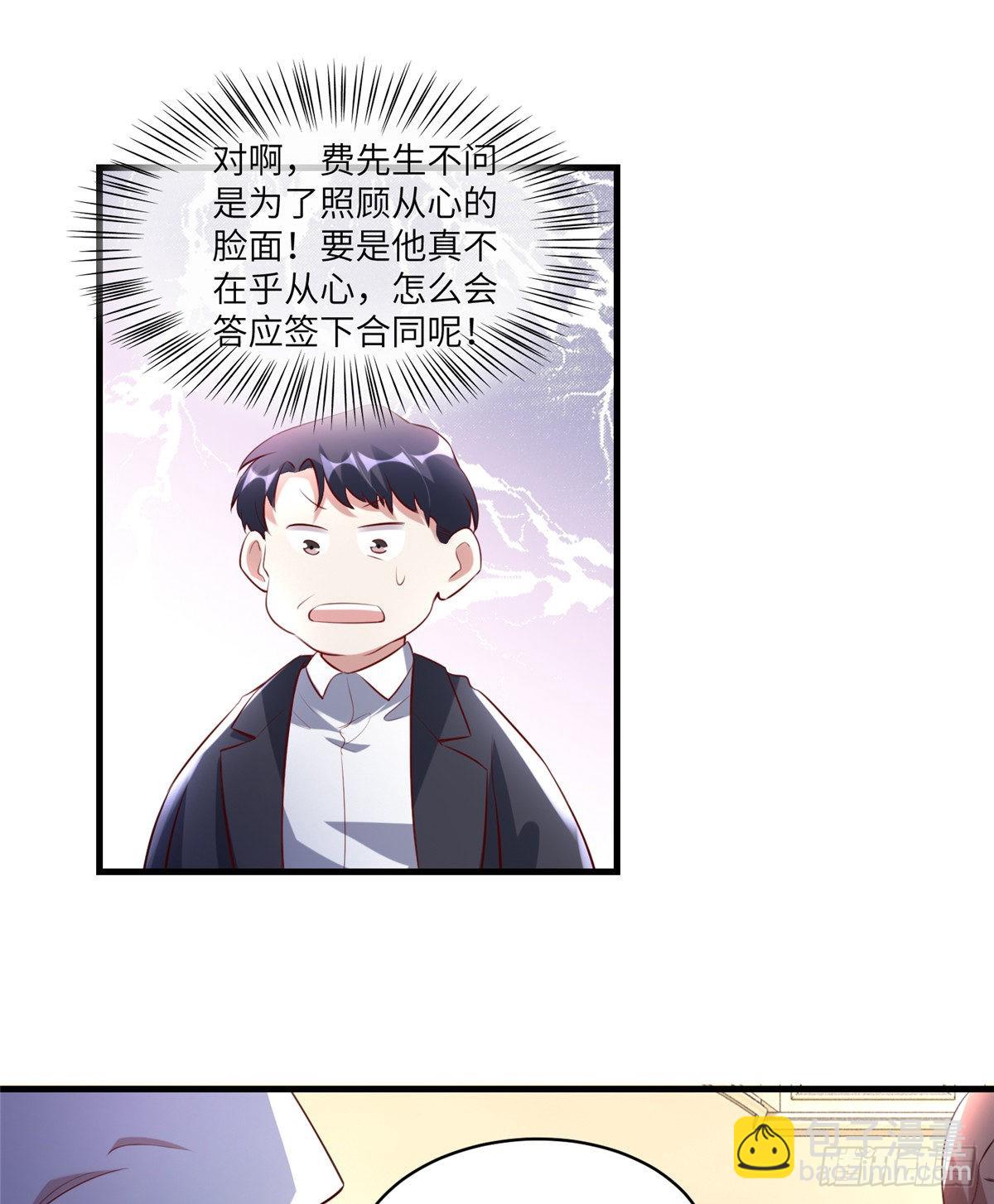 《神秘枕边人boss，借个运》45 最意外的告白 第25页