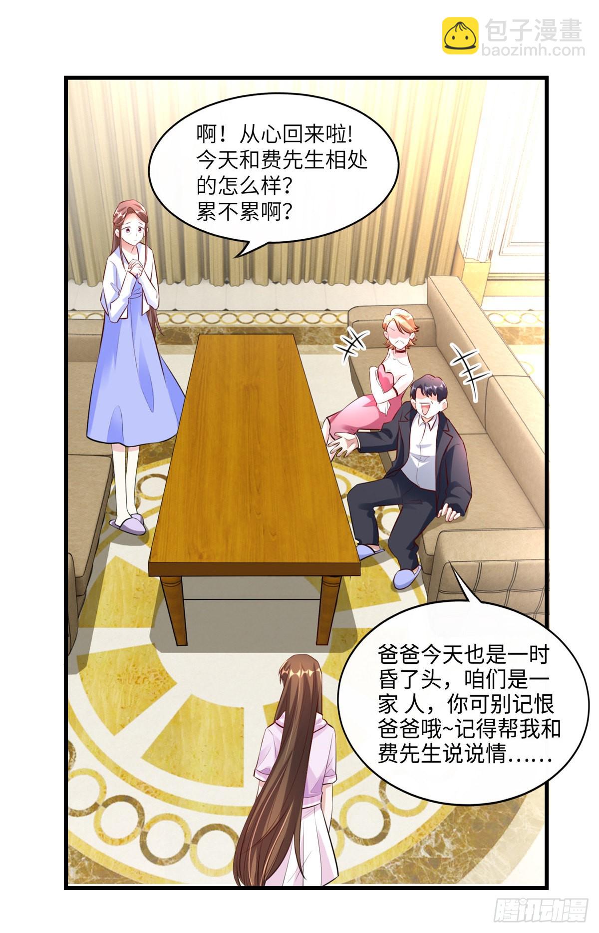 《神秘枕边人boss，借个运》45 最意外的告白 第28页