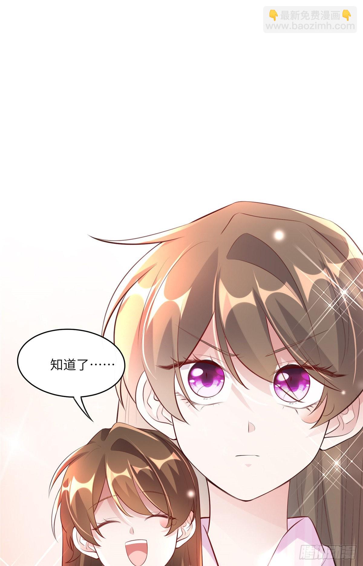 《神秘枕边人boss，借个运》45 最意外的告白 第29页