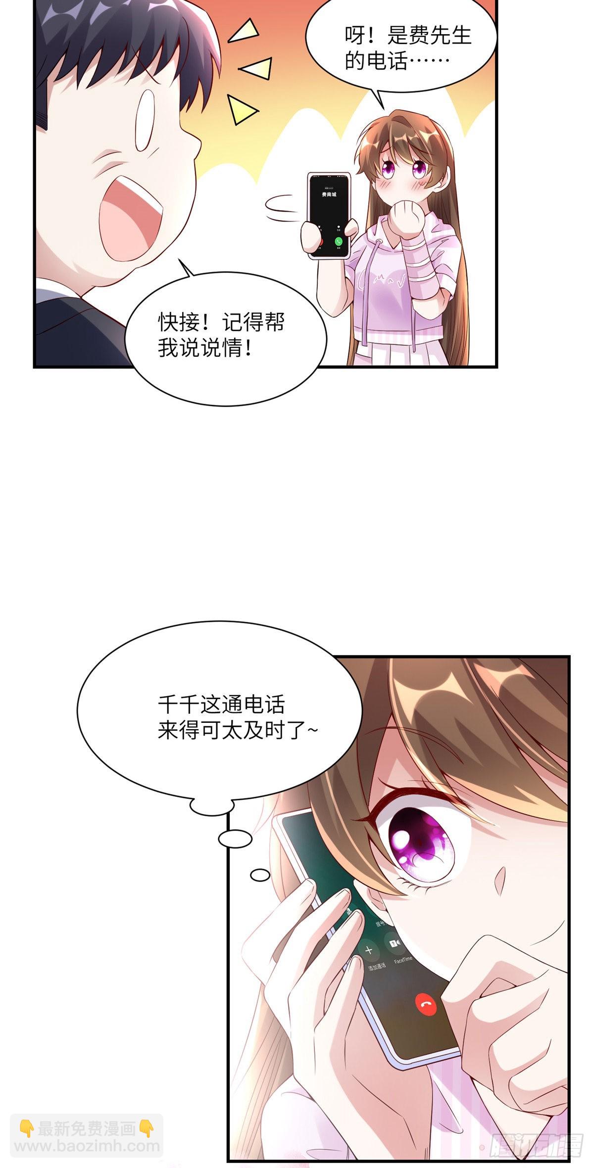 《神秘枕边人boss，借个运》45 最意外的告白 第32页