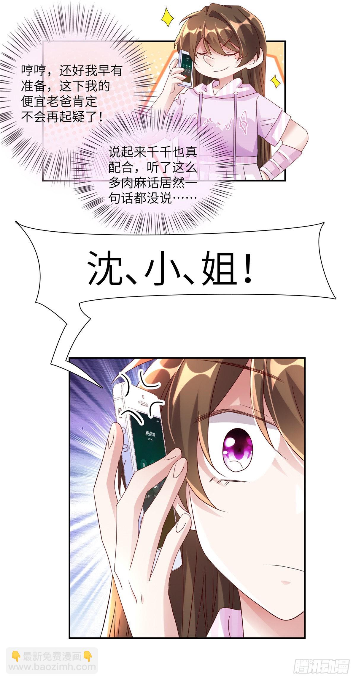 《神秘枕边人boss，借个运》45 最意外的告白 第37页