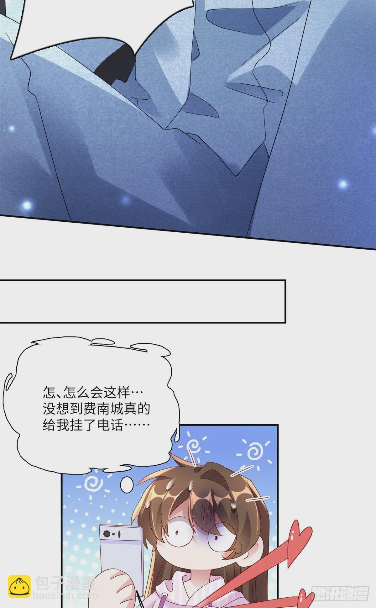 《神秘枕边人boss，借个运》45 最意外的告白 第44页