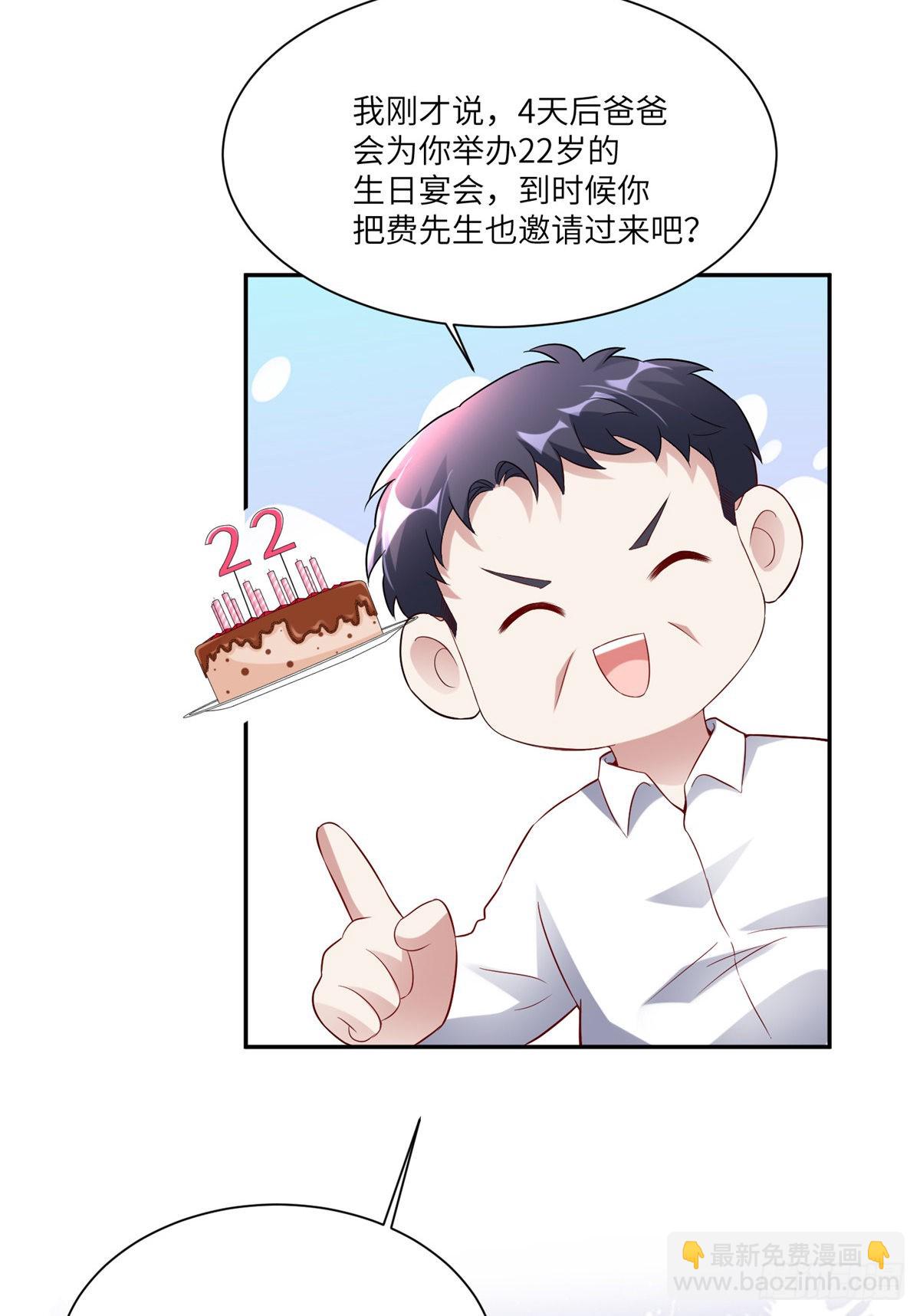《神秘枕边人boss，借个运》45 最意外的告白 第49页