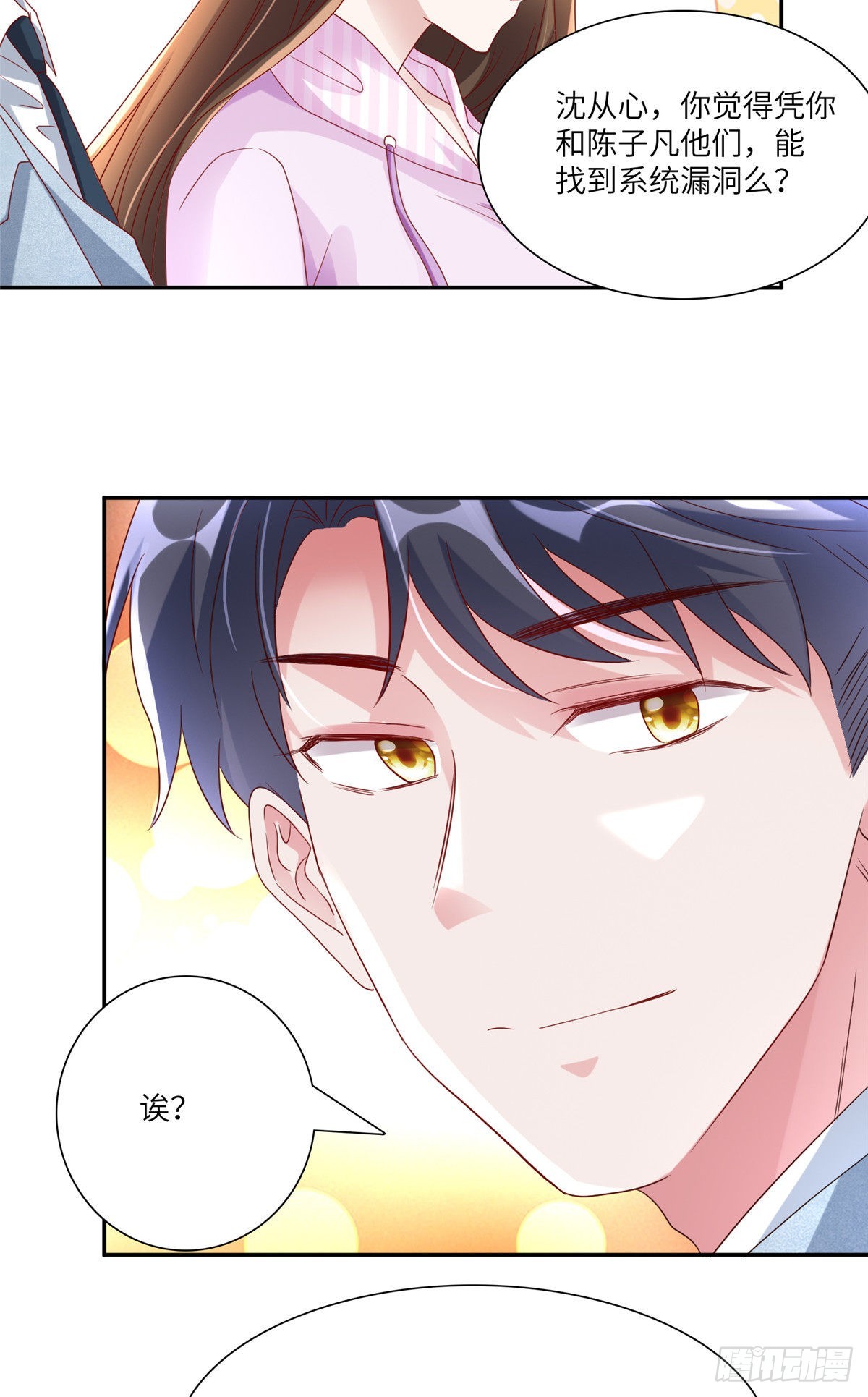 《神秘枕边人boss，借个运》45 最意外的告白 第6页