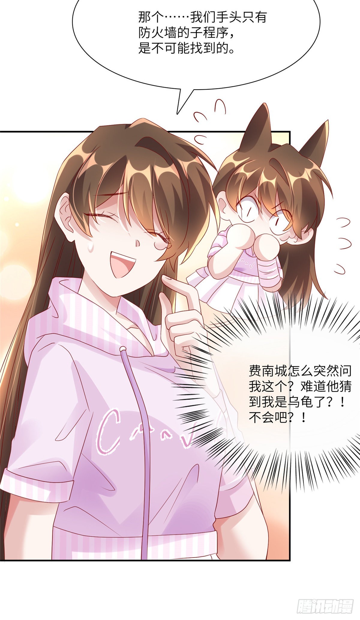 《神秘枕边人boss，借个运》45 最意外的告白 第7页