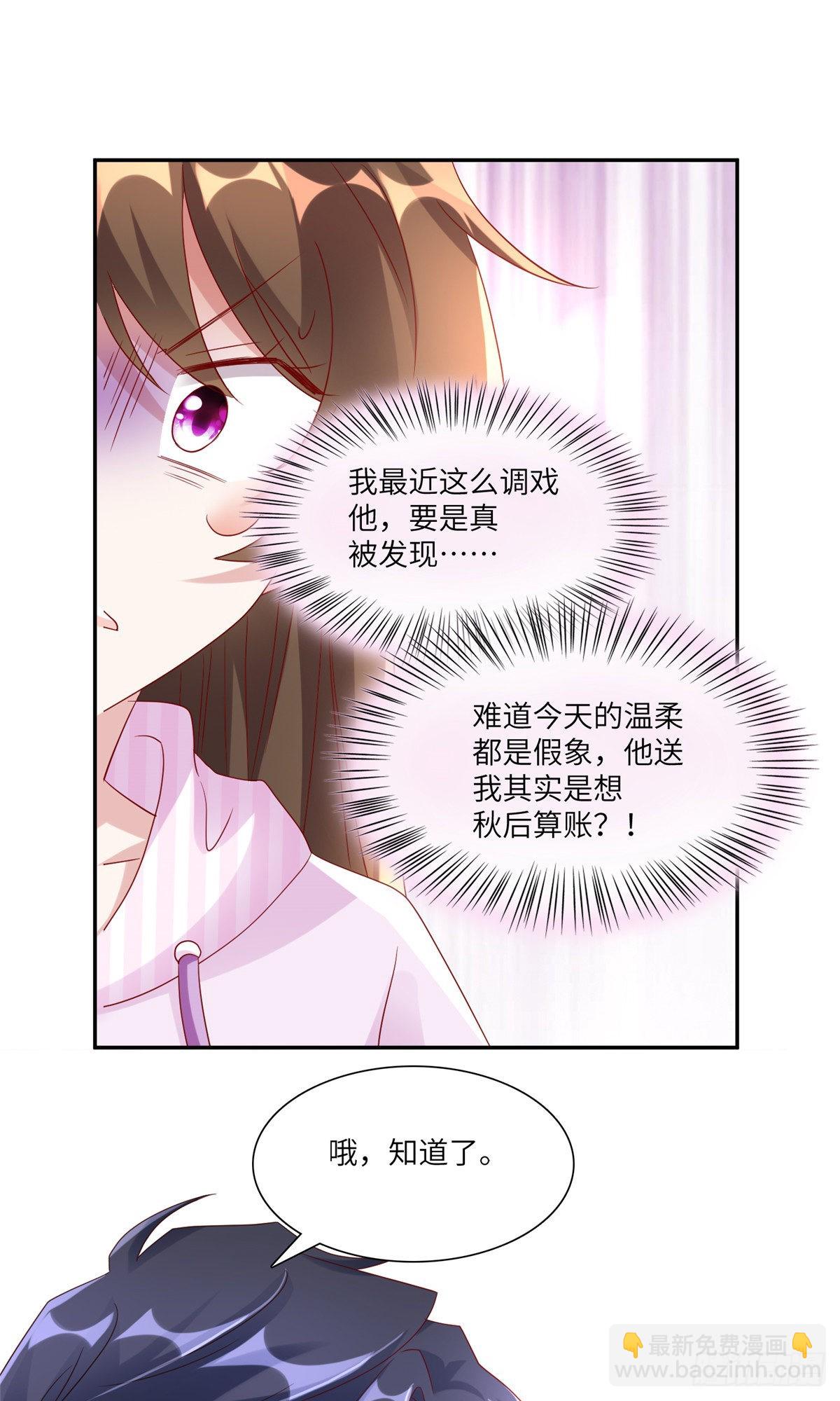 《神秘枕边人boss，借个运》45 最意外的告白 第8页