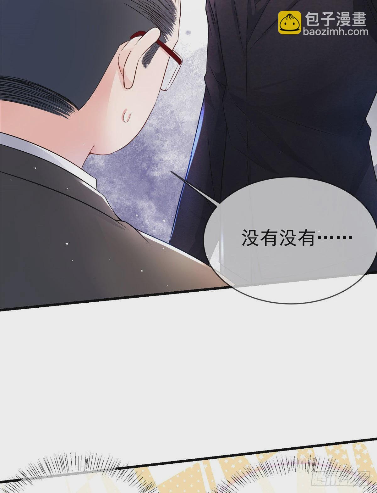 《神秘枕边人boss，借个运》46 你真是让我太失望了！ 第34页