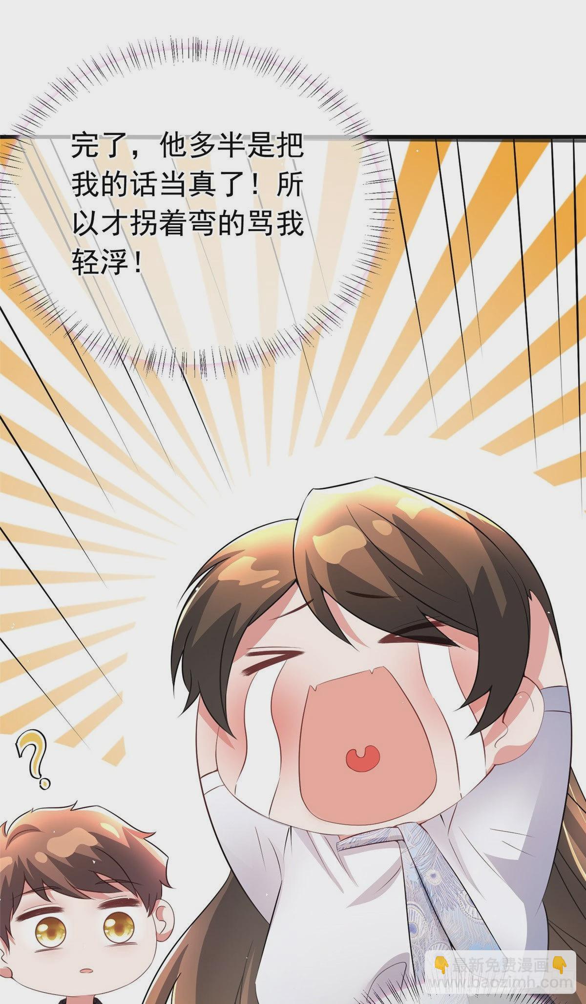 《神秘枕边人boss，借个运》46 你真是让我太失望了！ 第42页
