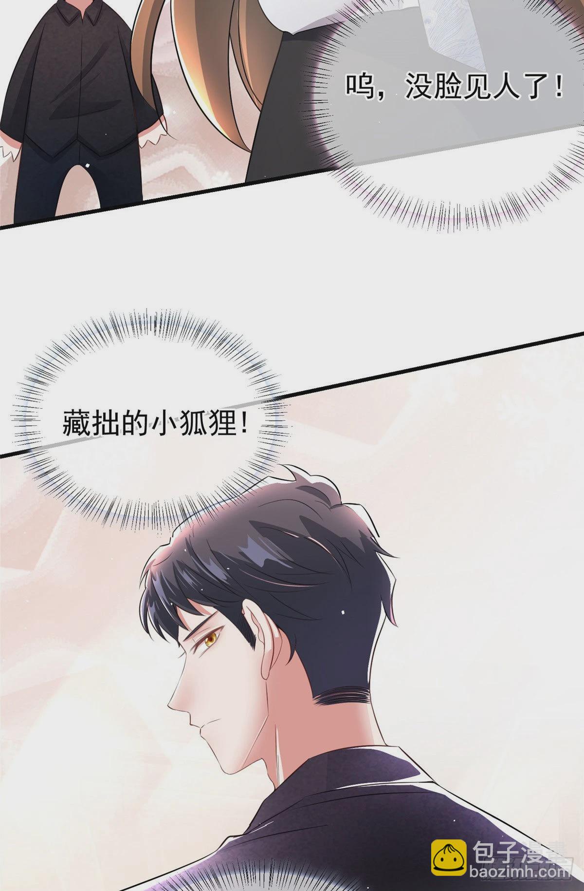 《神秘枕边人boss，借个运》46 你真是让我太失望了！ 第43页