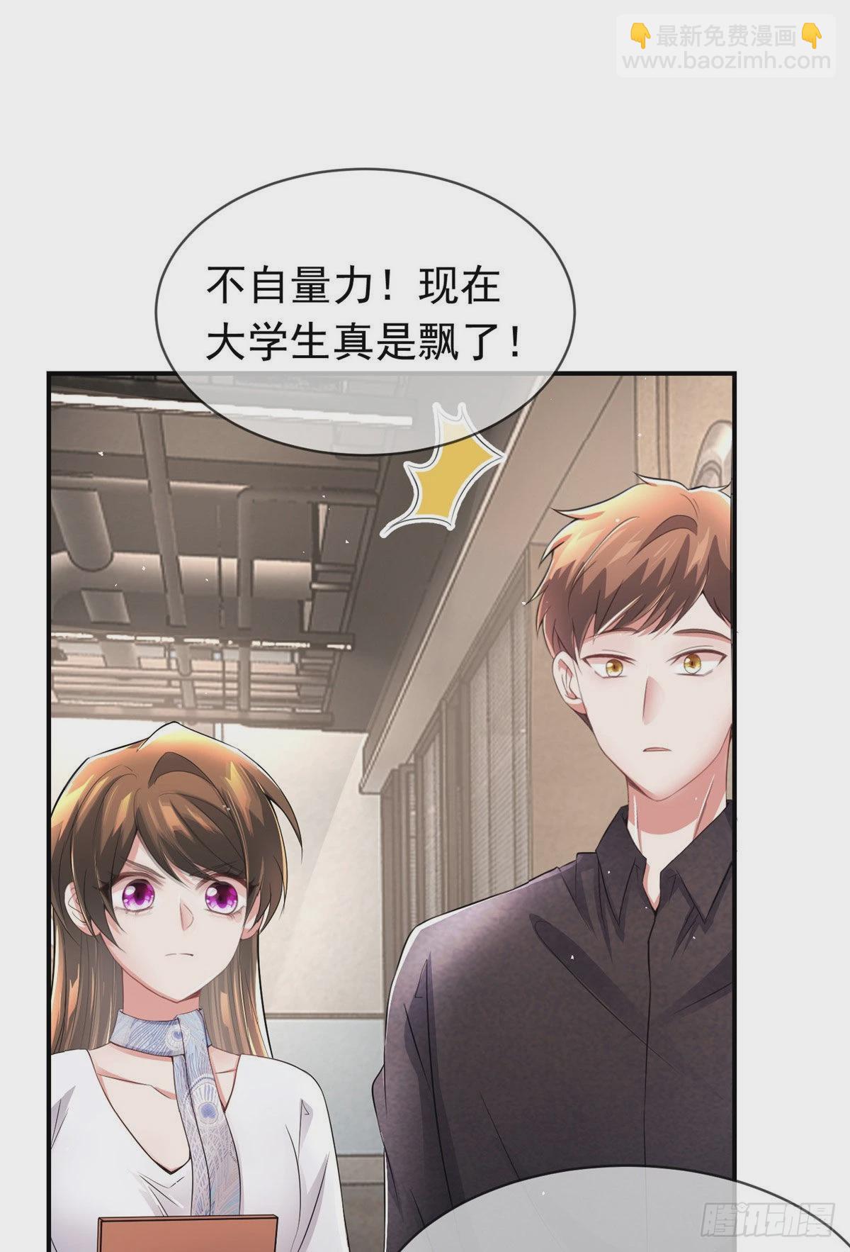 《神秘枕边人boss，借个运》46 你真是让我太失望了！ 第47页