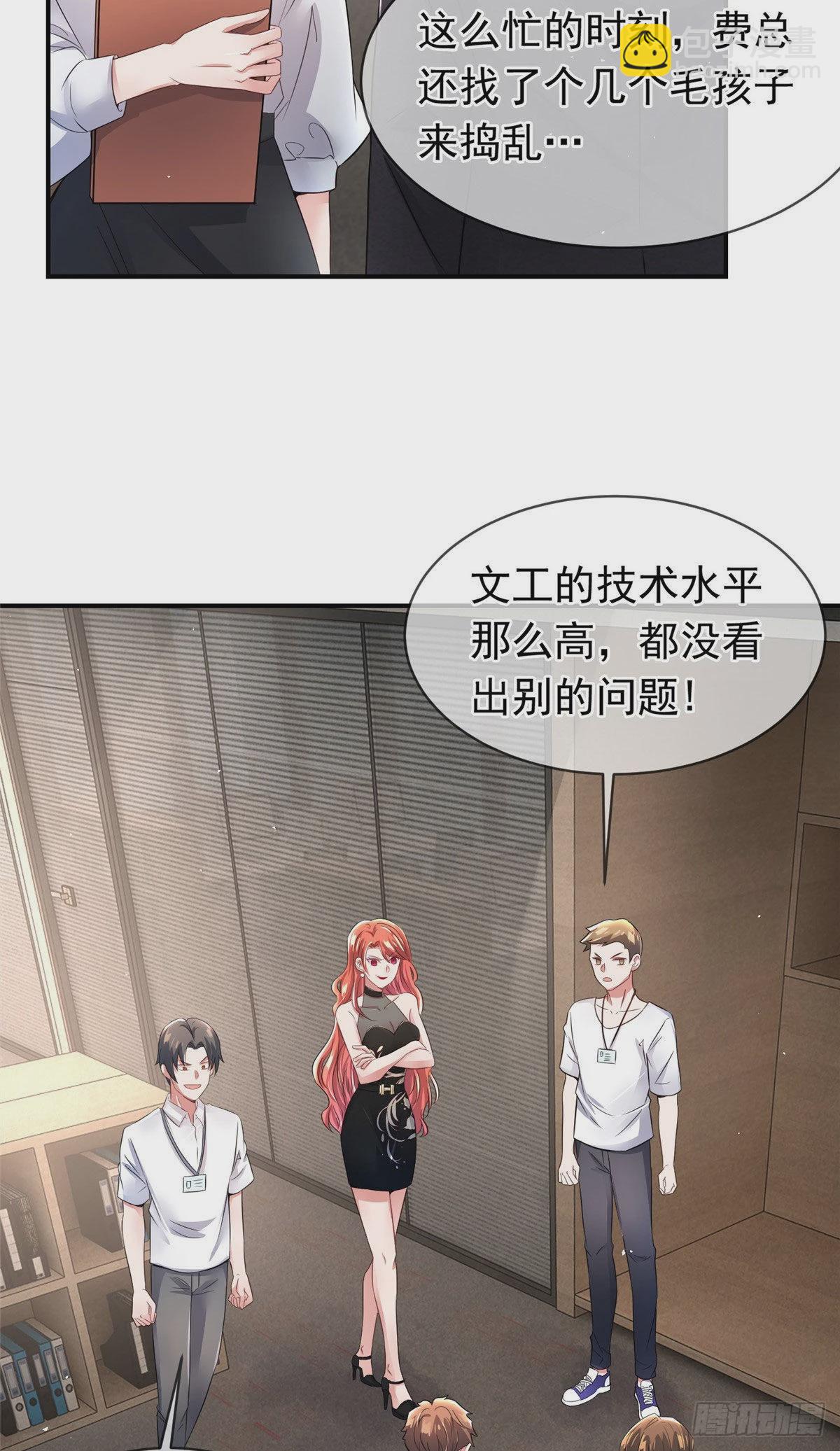 《神秘枕边人boss，借个运》46 你真是让我太失望了！ 第48页