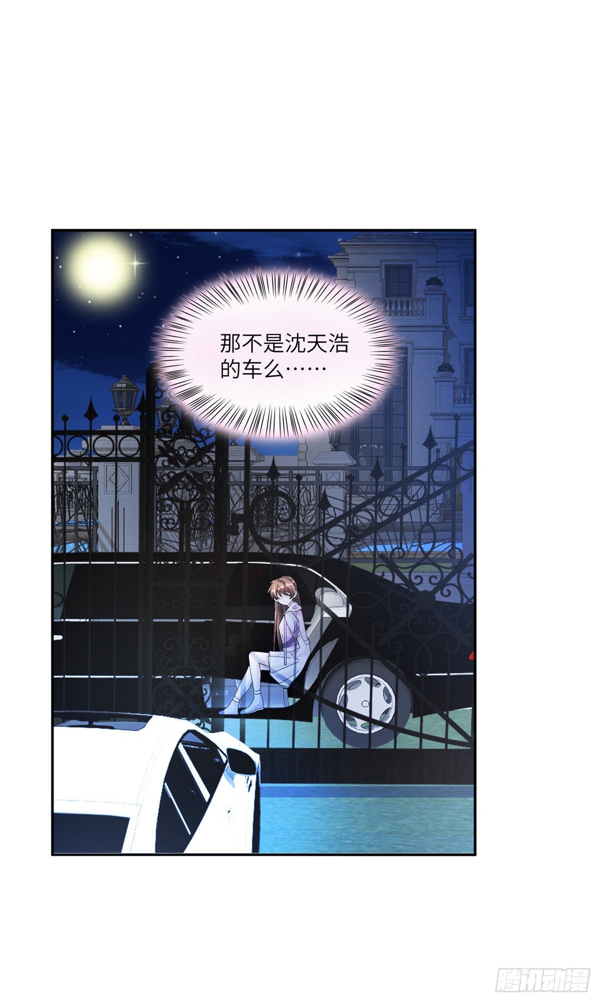 《神秘枕边人boss，借个运》45 最意外的告白 第13页