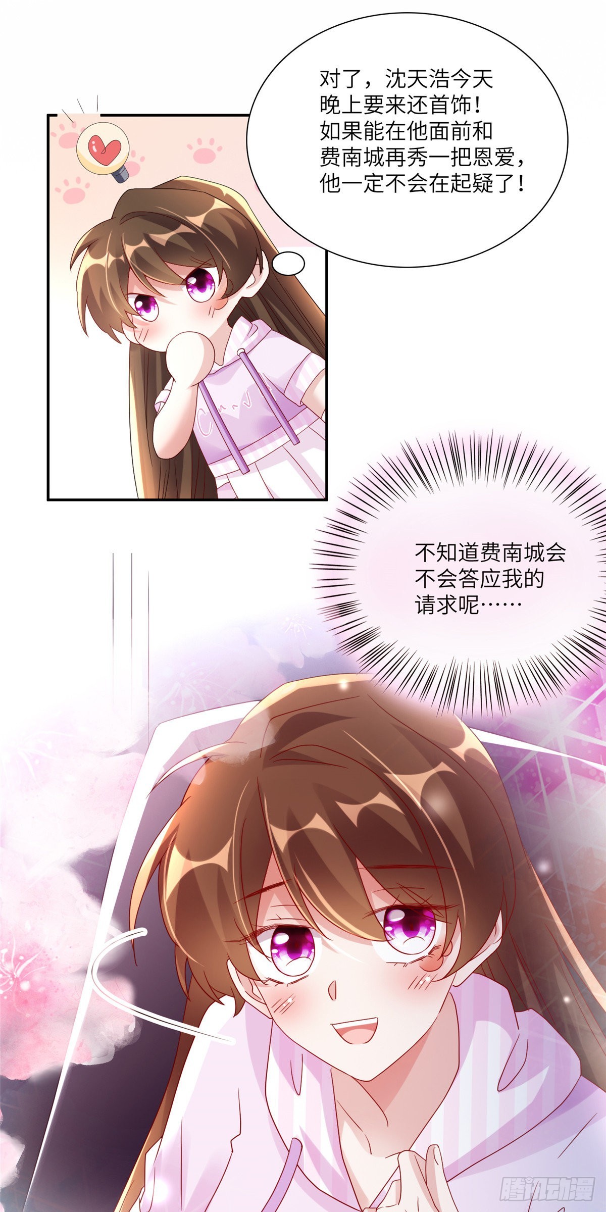 《神秘枕边人boss，借个运》45 最意外的告白 第14页
