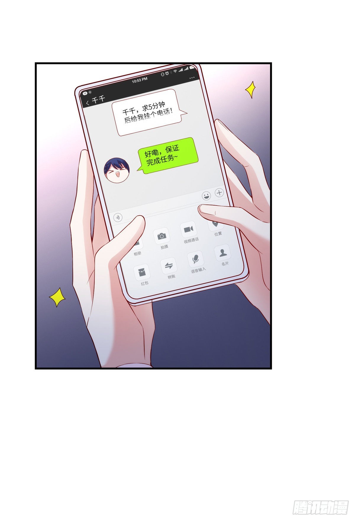 《神秘枕边人boss，借个运》45 最意外的告白 第20页
