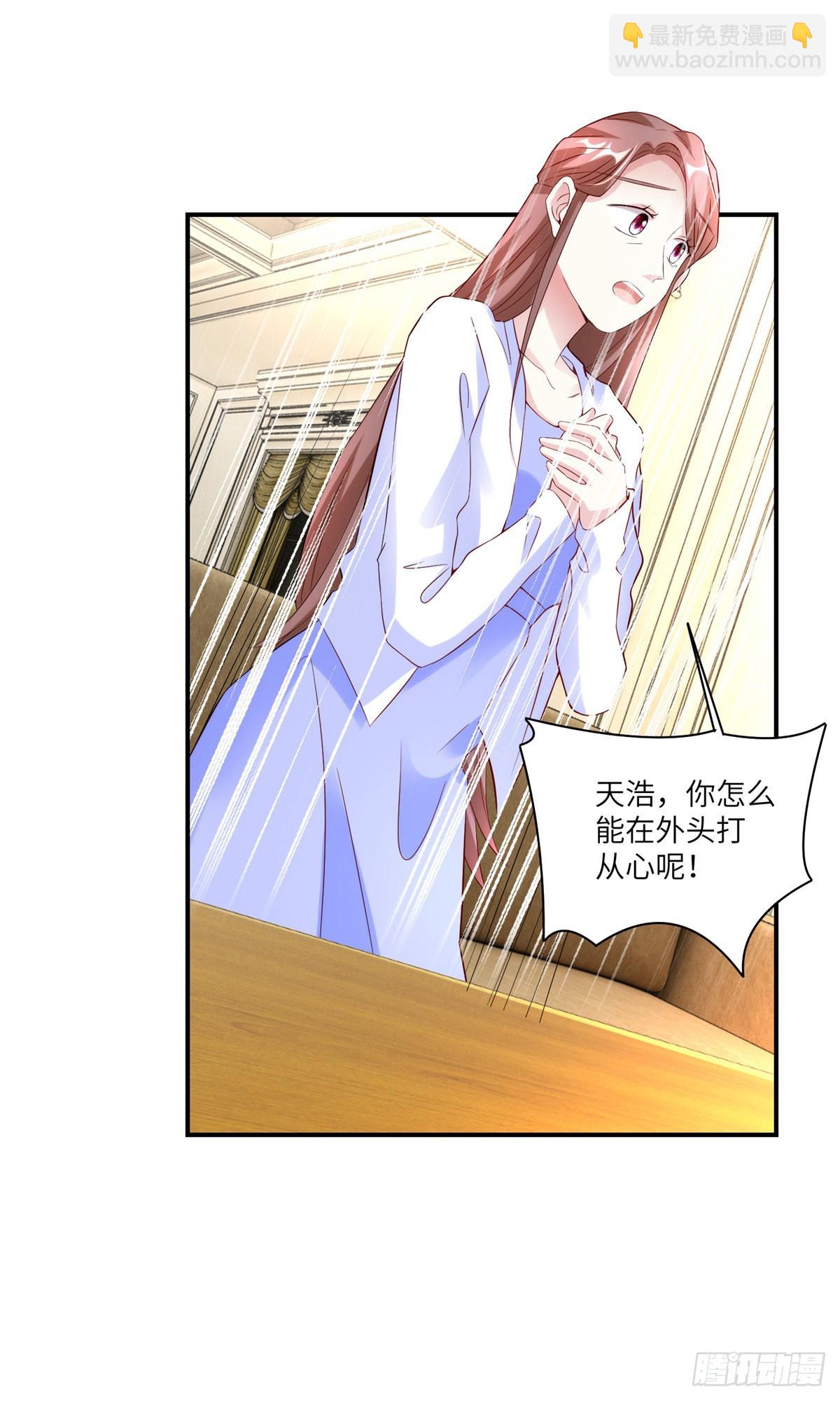 《神秘枕边人boss，借个运》45 最意外的告白 第23页