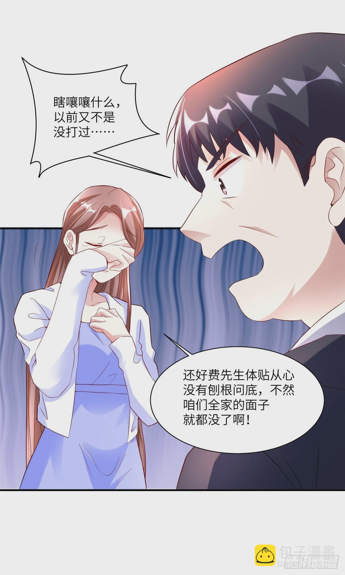 《神秘枕边人boss，借个运》45 最意外的告白 第24页