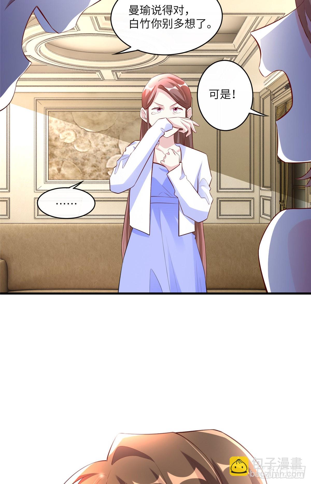 《神秘枕边人boss，借个运》45 最意外的告白 第26页