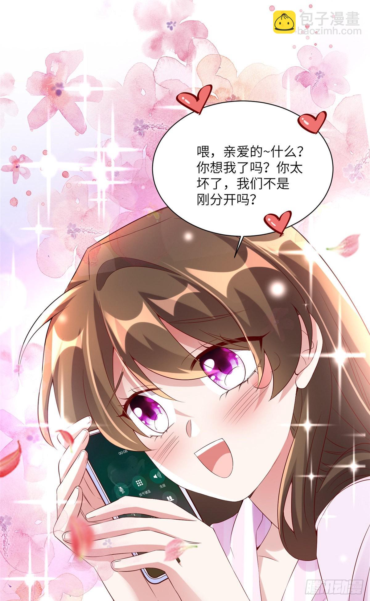《神秘枕边人boss，借个运》45 最意外的告白 第33页