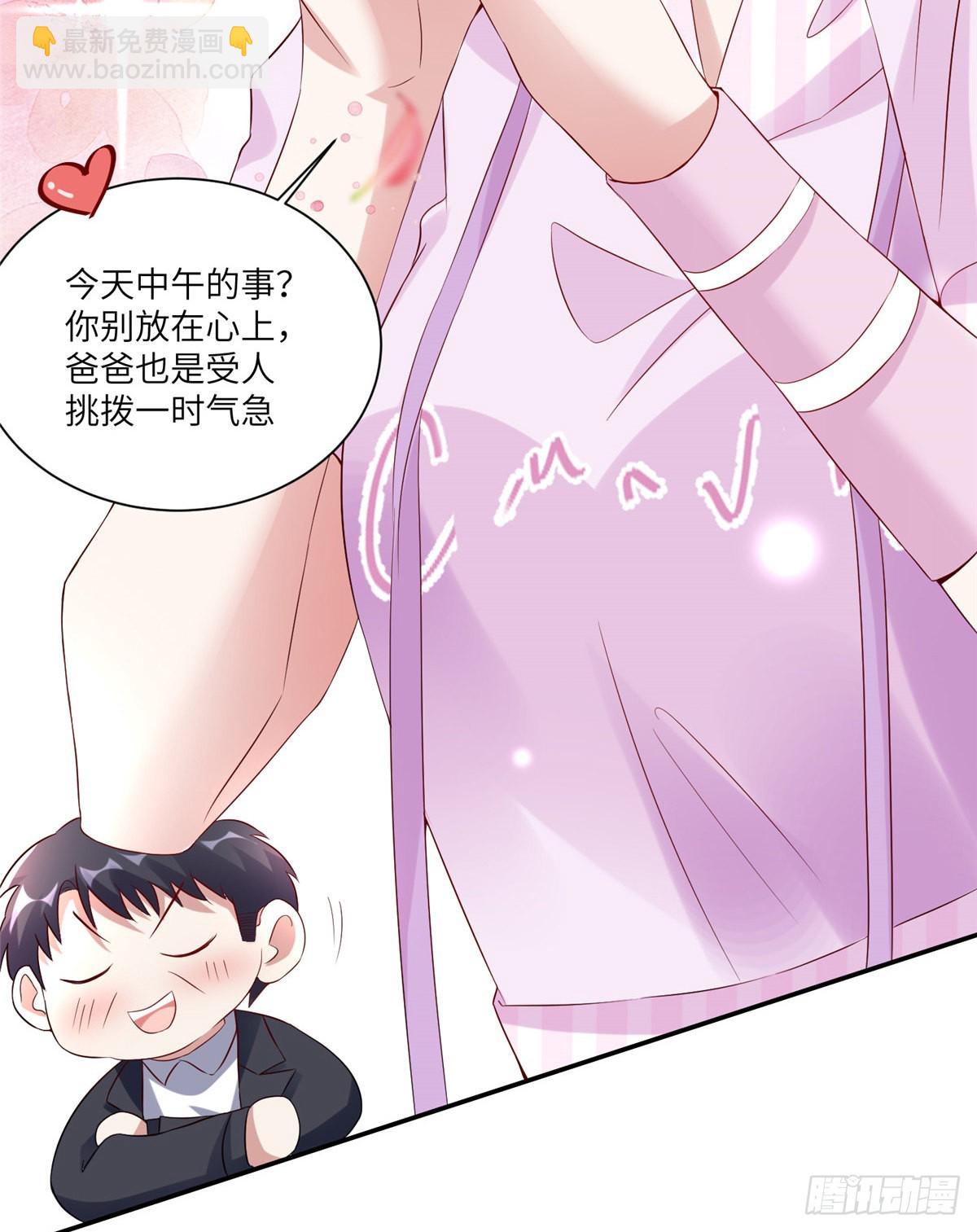 《神秘枕边人boss，借个运》45 最意外的告白 第34页