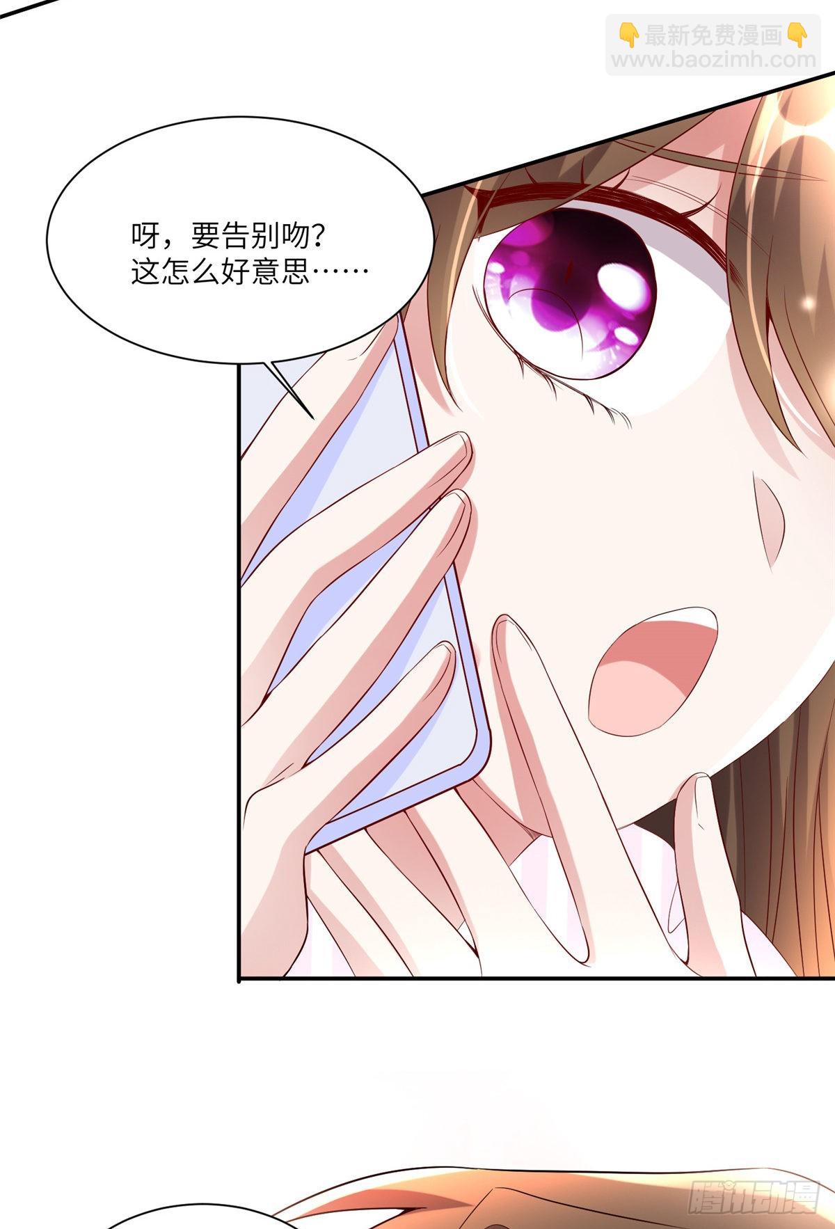 《神秘枕边人boss，借个运》45 最意外的告白 第35页