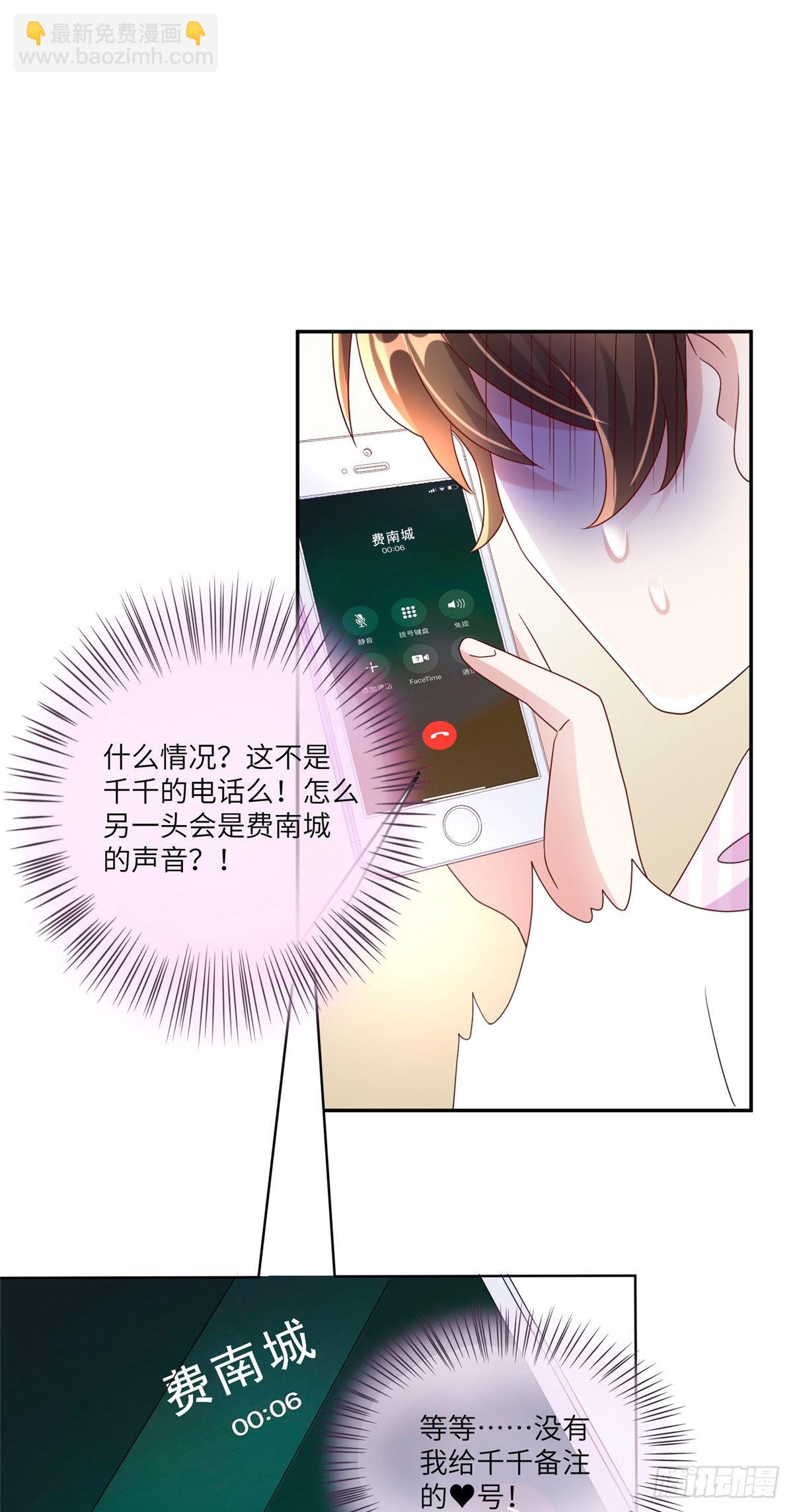 《神秘枕边人boss，借个运》45 最意外的告白 第38页