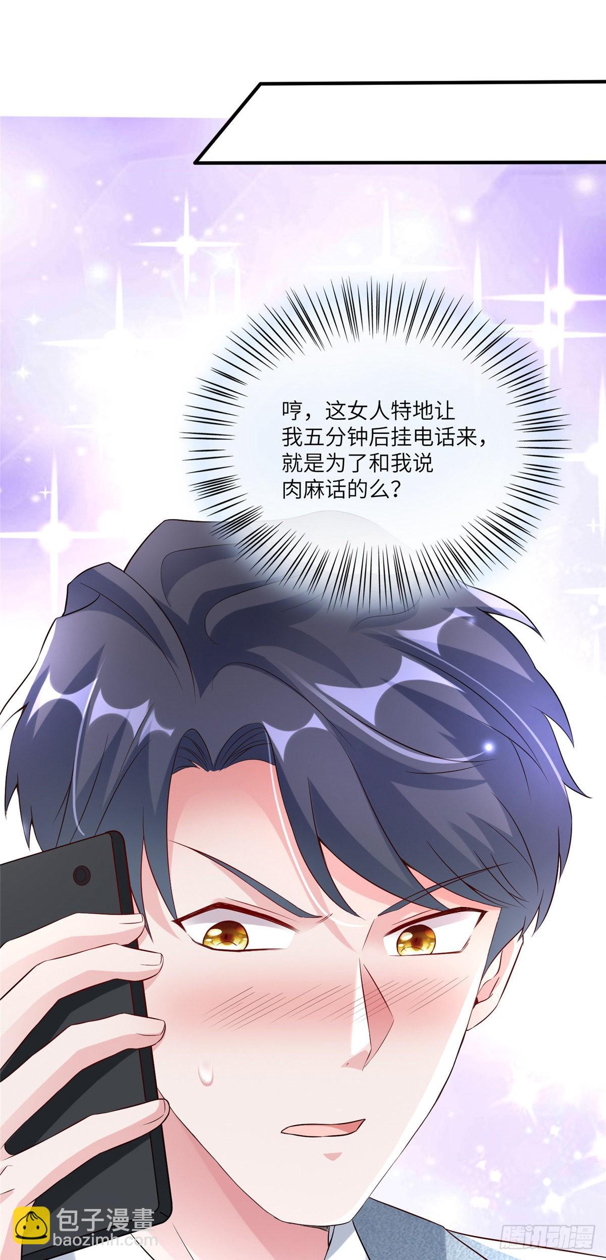《神秘枕边人boss，借个运》45 最意外的告白 第40页