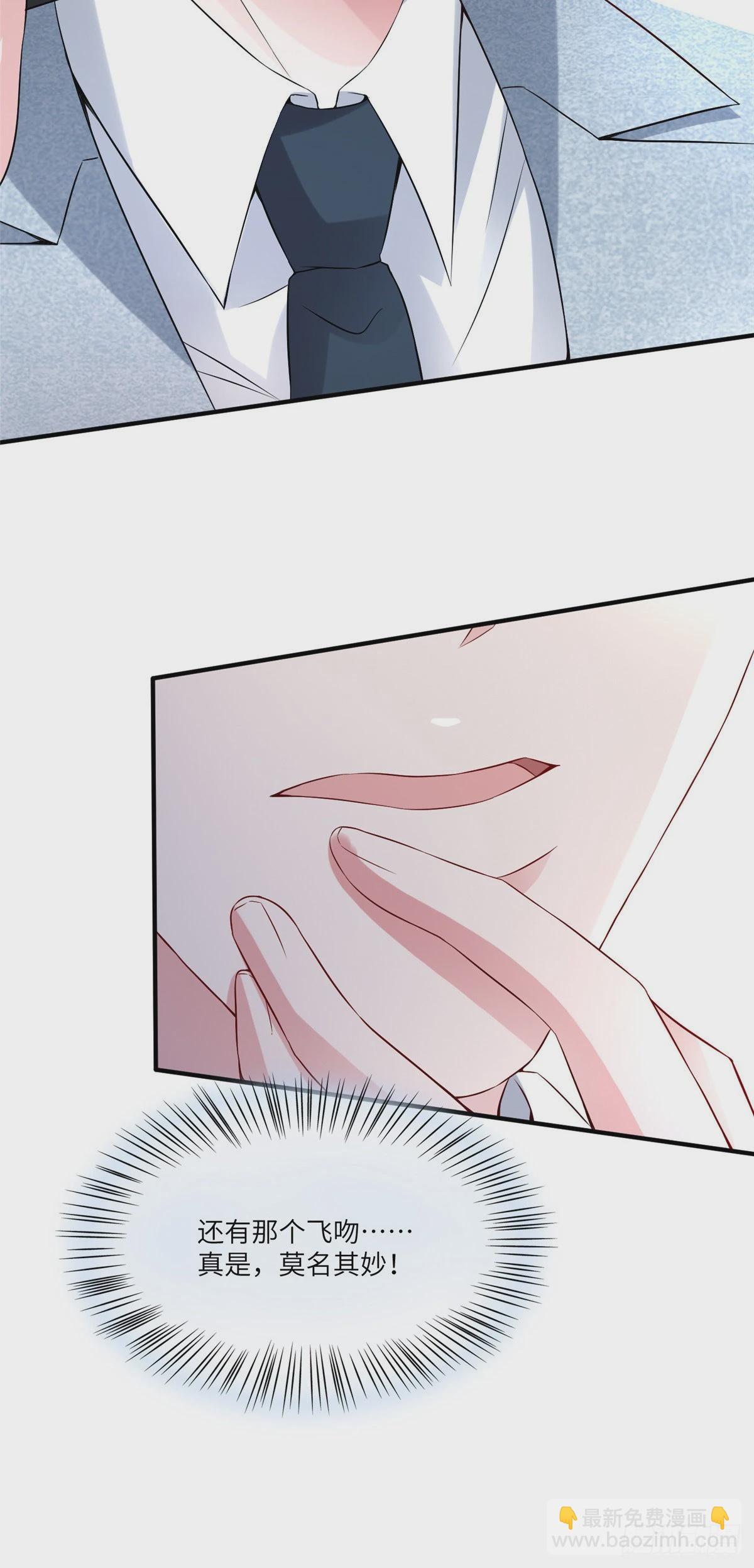 《神秘枕边人boss，借个运》45 最意外的告白 第41页