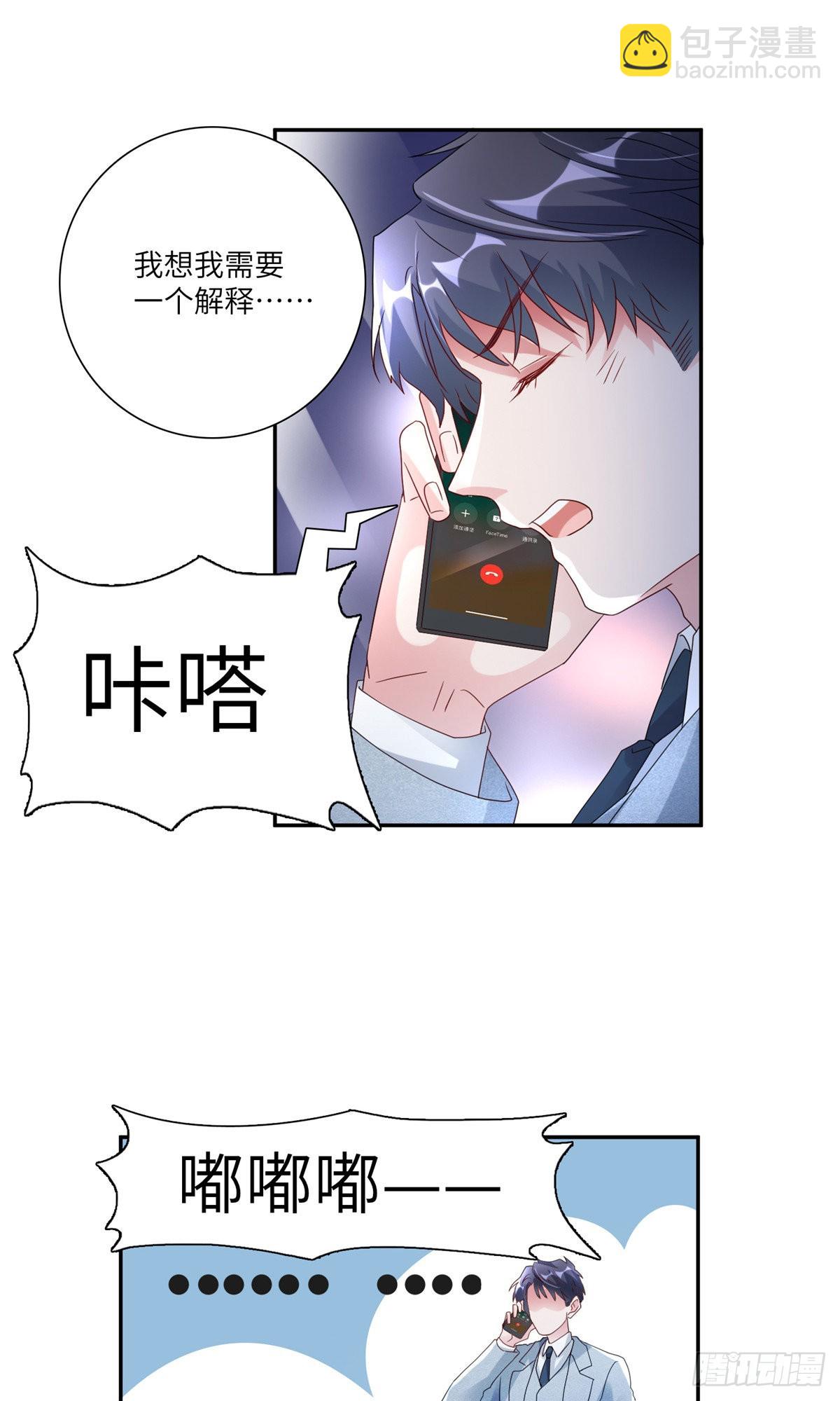 《神秘枕边人boss，借个运》45 最意外的告白 第42页