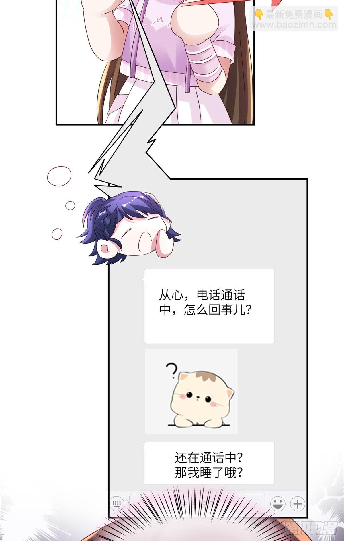 《神秘枕边人boss，借个运》45 最意外的告白 第45页