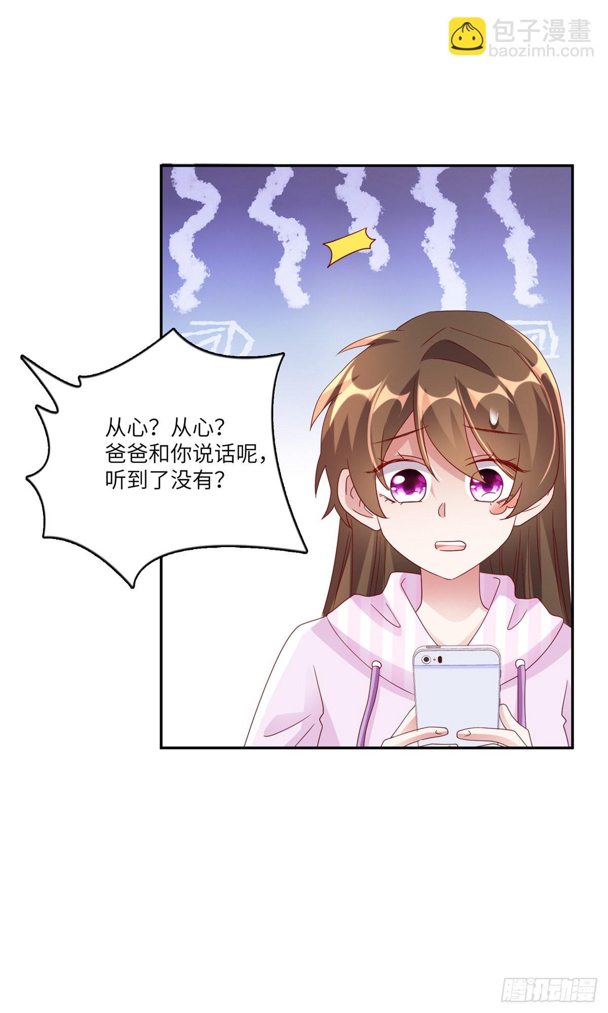 《神秘枕边人boss，借个运》45 最意外的告白 第47页