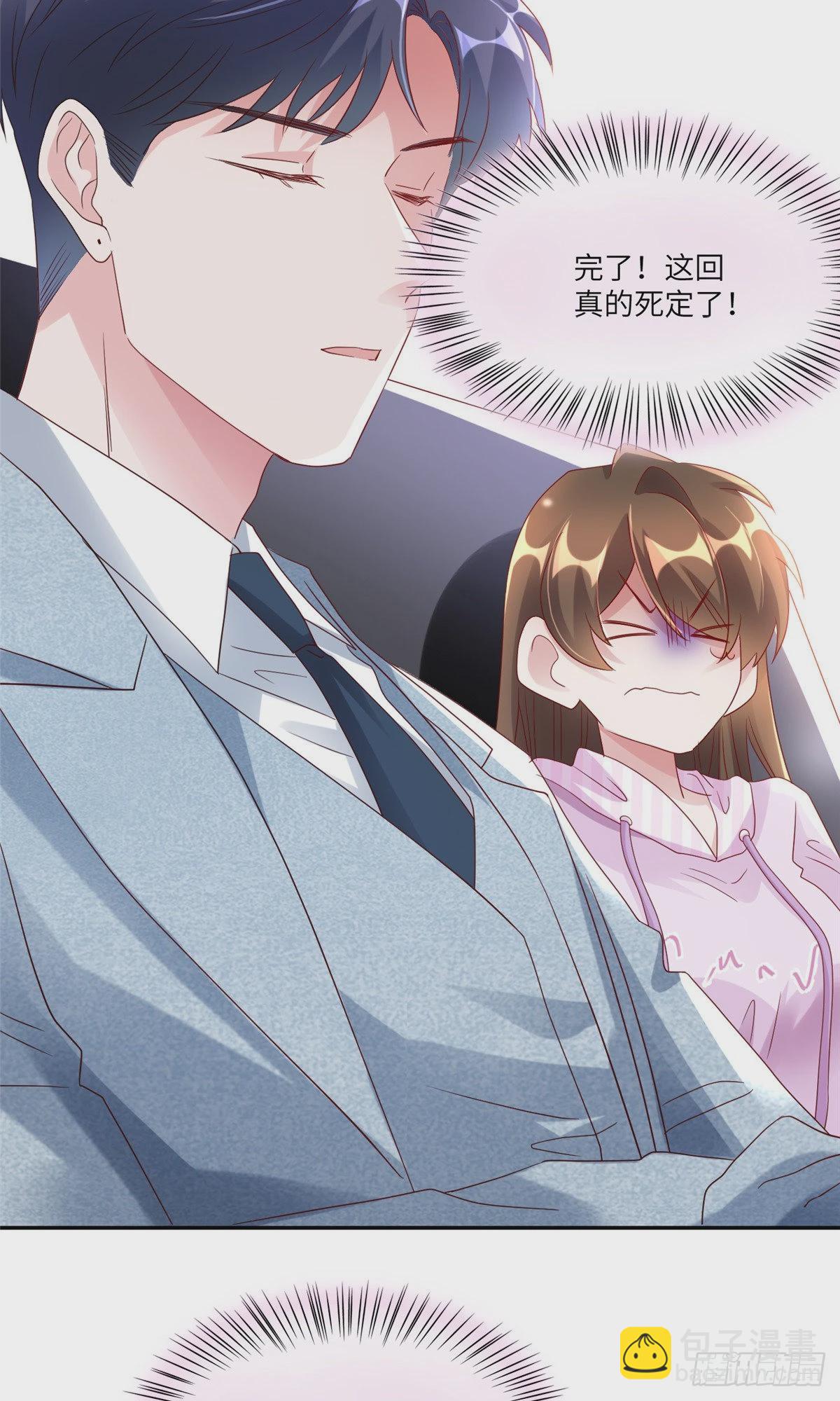 《神秘枕边人boss，借个运》45 最意外的告白 第9页