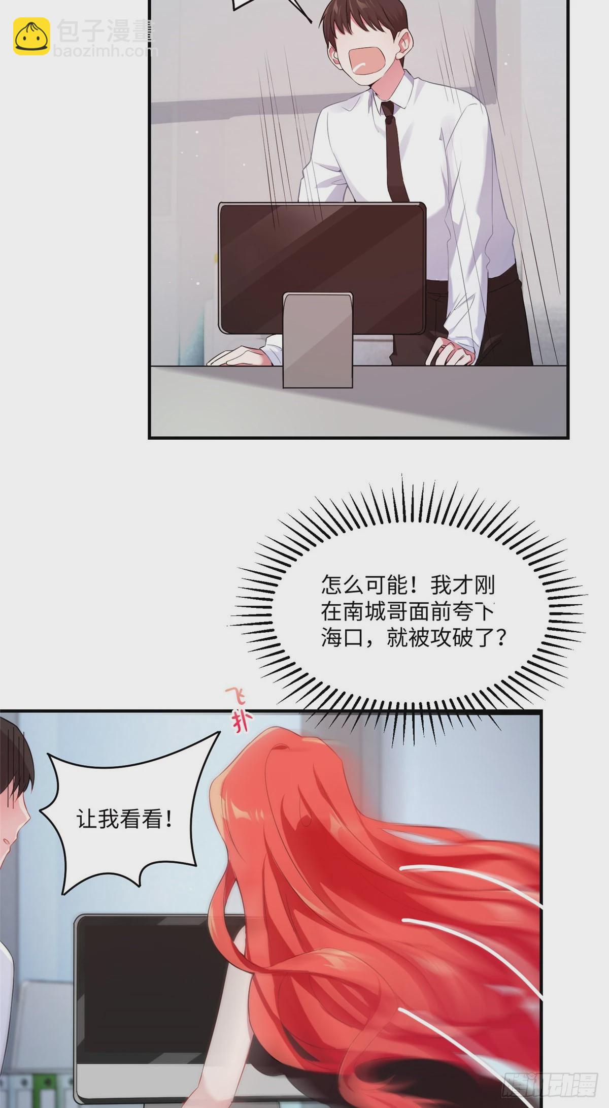 《神秘枕边人boss，借个运》47 小乌龟，大显神通！ 第16页