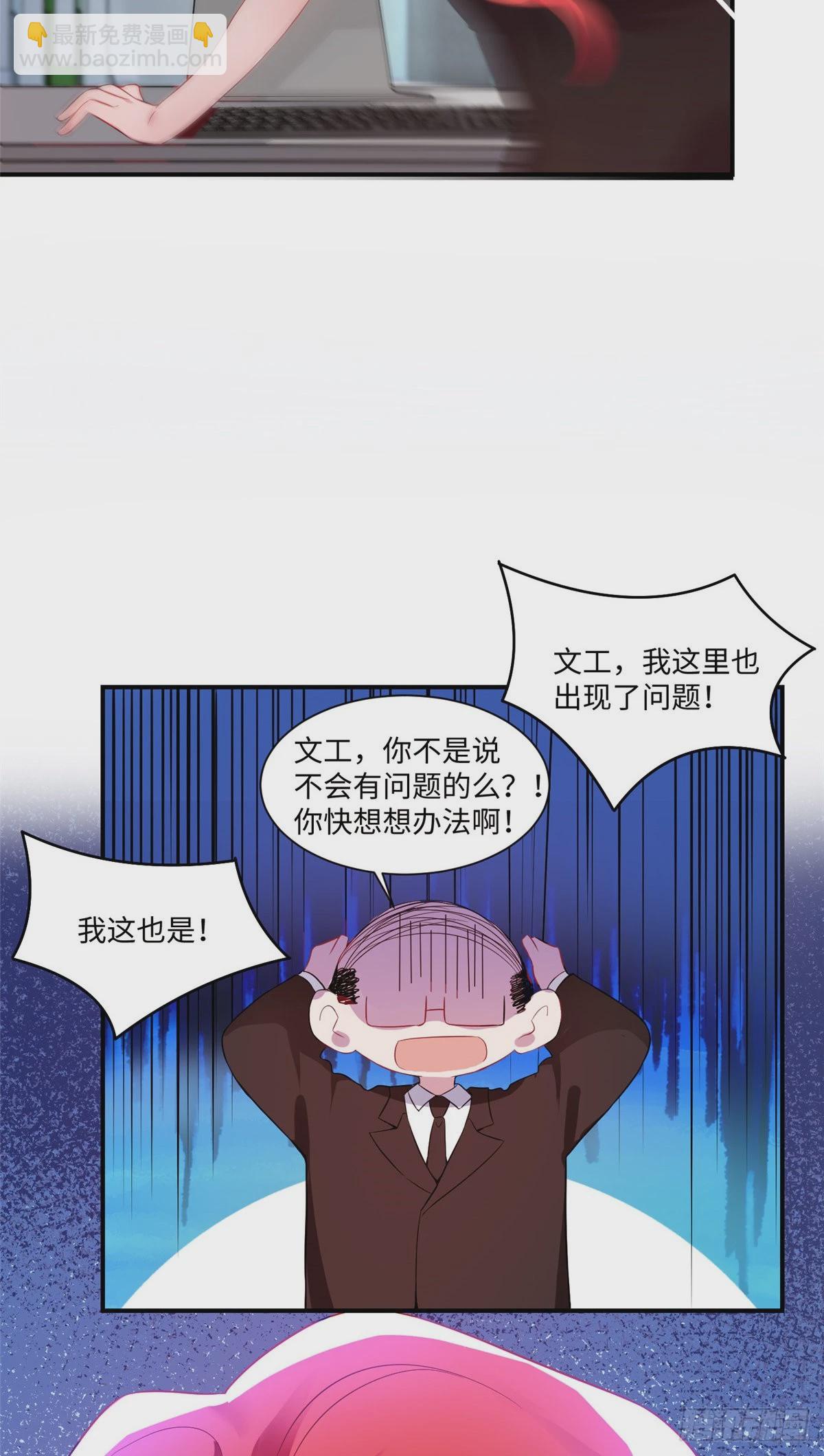 《神秘枕边人boss，借个运》47 小乌龟，大显神通！ 第17页