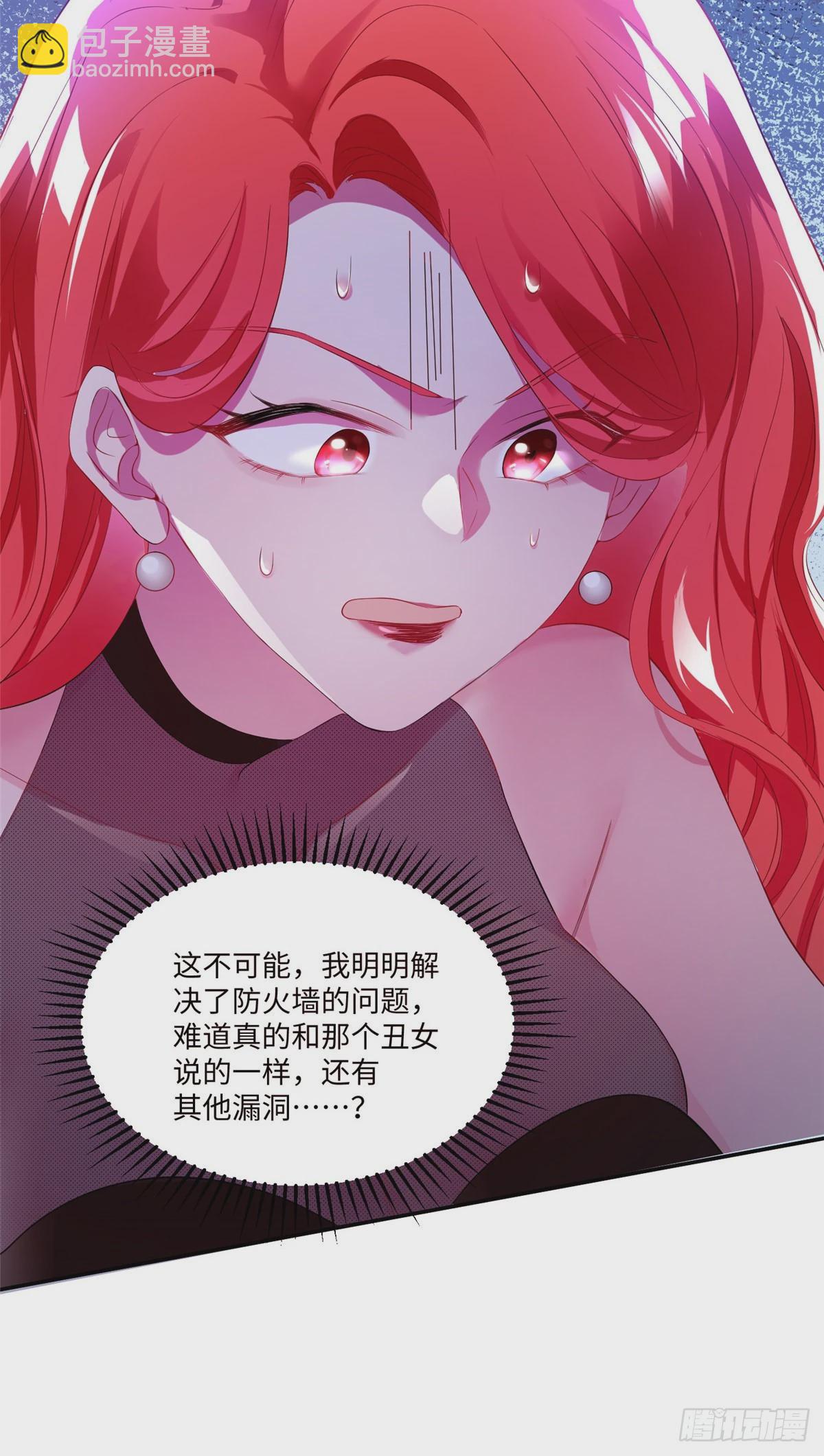 《神秘枕边人boss，借个运》47 小乌龟，大显神通！ 第18页