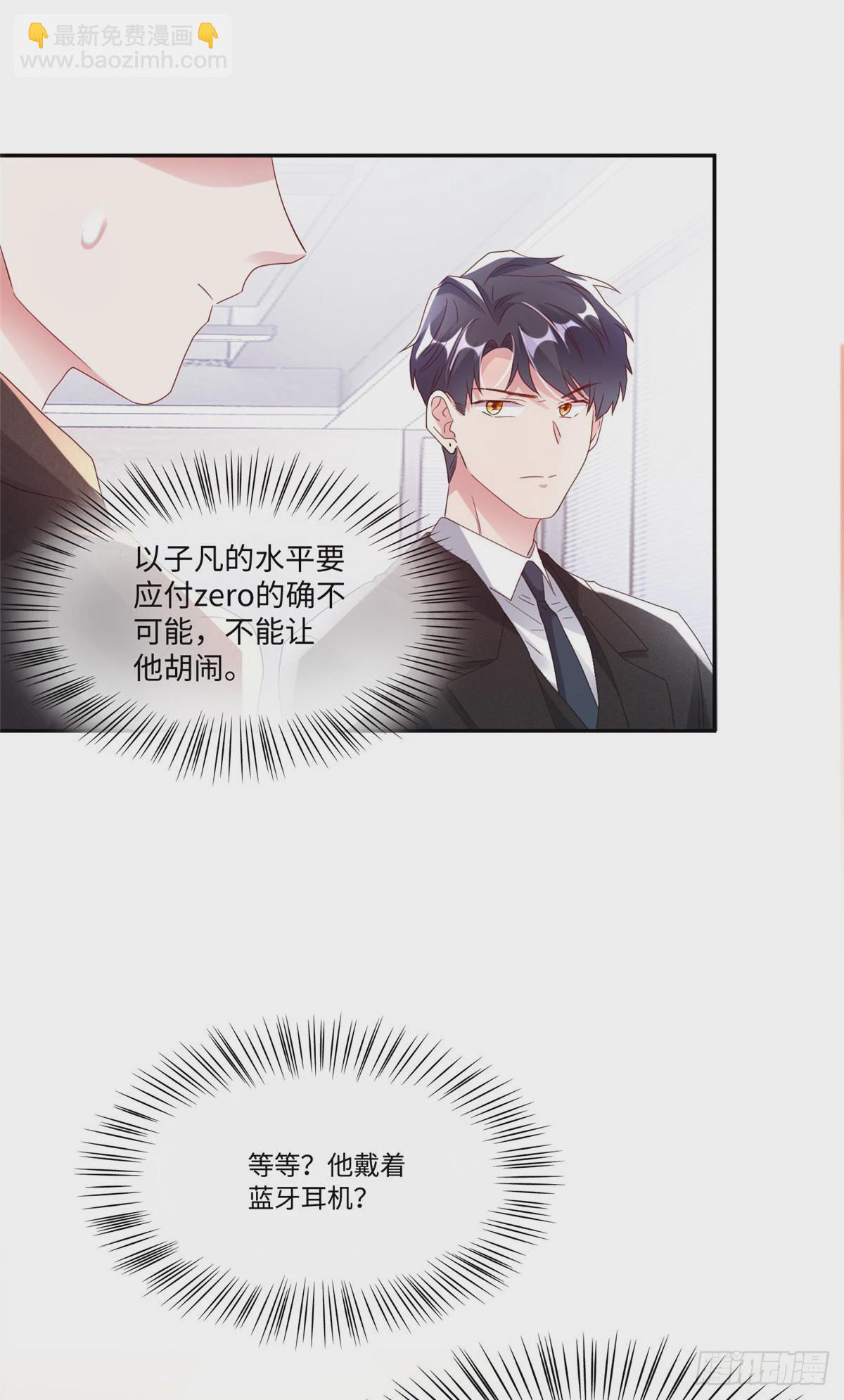 《神秘枕边人boss，借个运》47 小乌龟，大显神通！ 第25页
