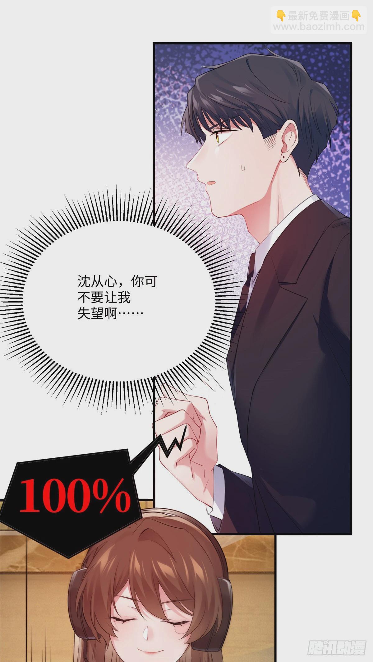 《神秘枕边人boss，借个运》47 小乌龟，大显神通！ 第43页