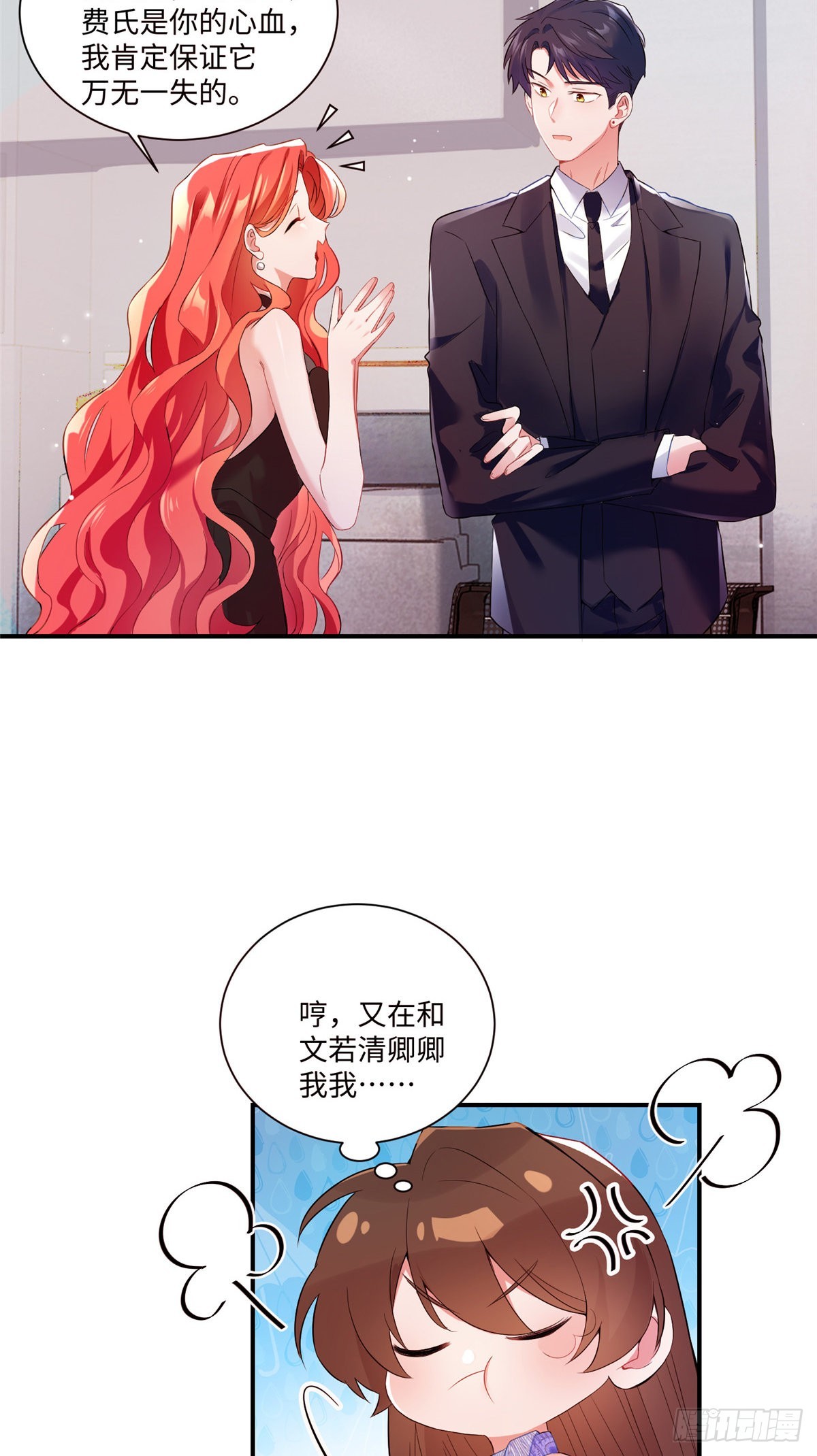 《神秘枕边人boss，借个运》47 小乌龟，大显神通！ 第4页