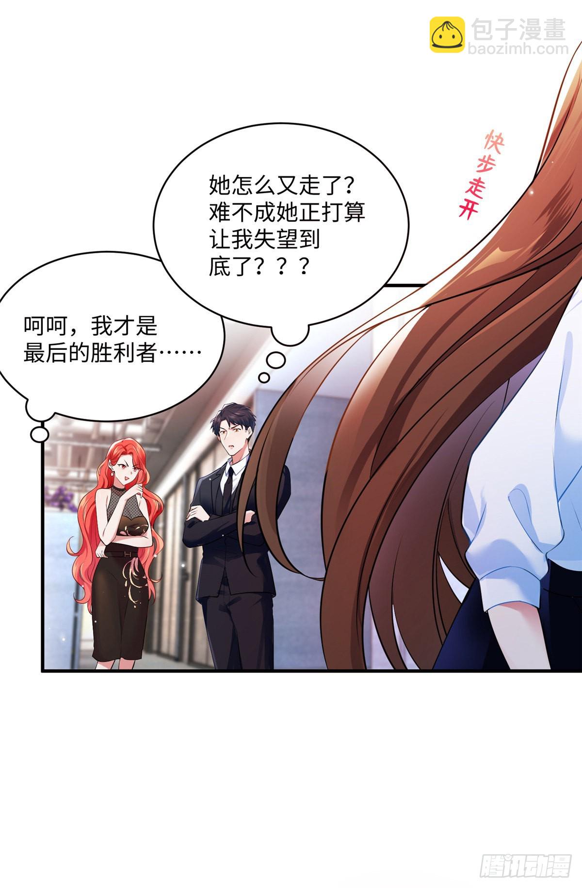 《神秘枕边人boss，借个运》47 小乌龟，大显神通！ 第8页