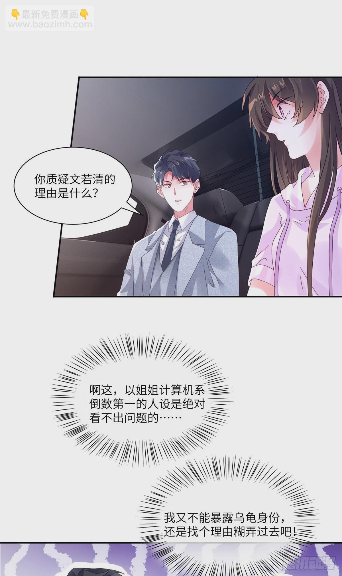 《神秘枕边人boss，借个运》44 我送你回家 第28页