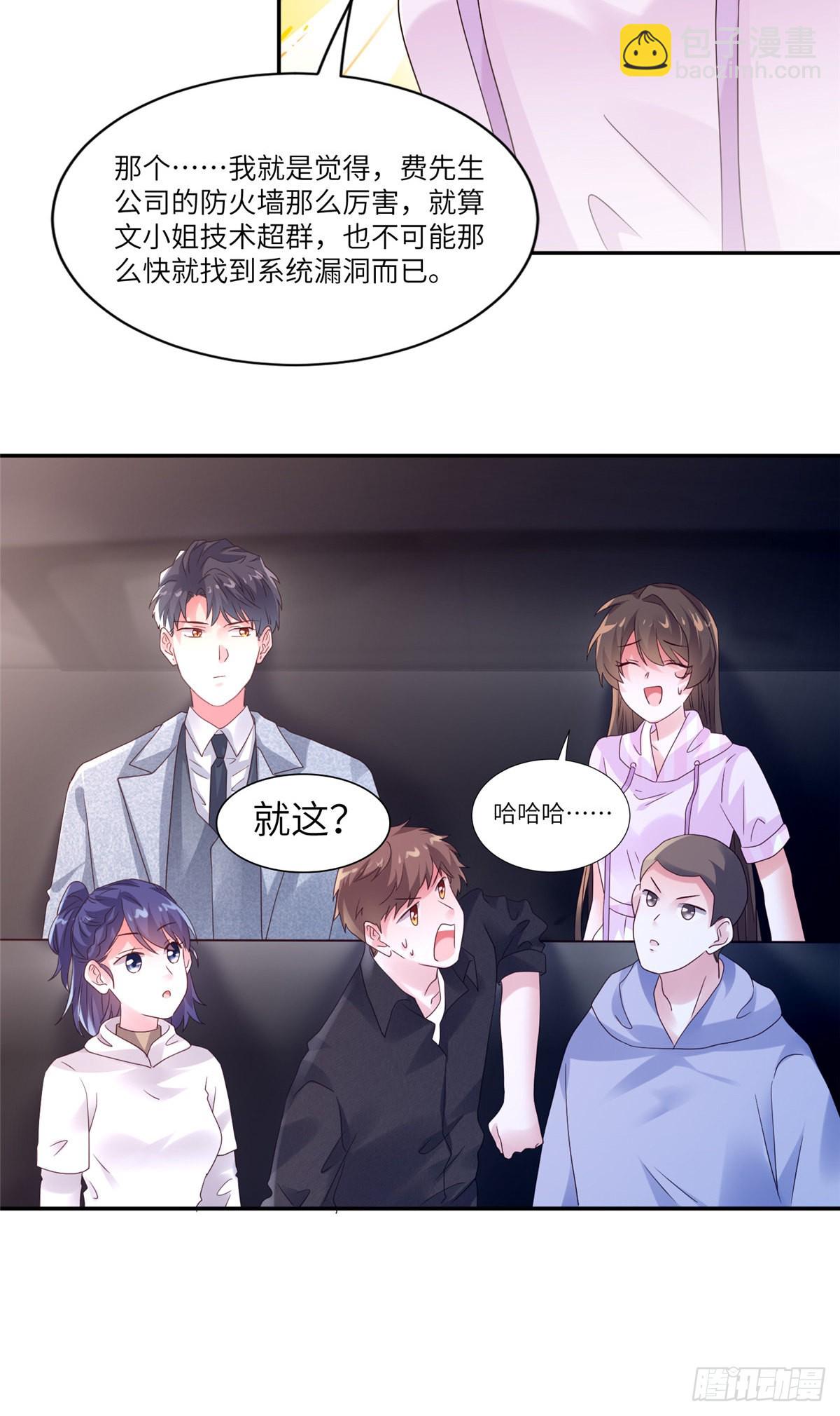 《神秘枕边人boss，借个运》44 我送你回家 第30页