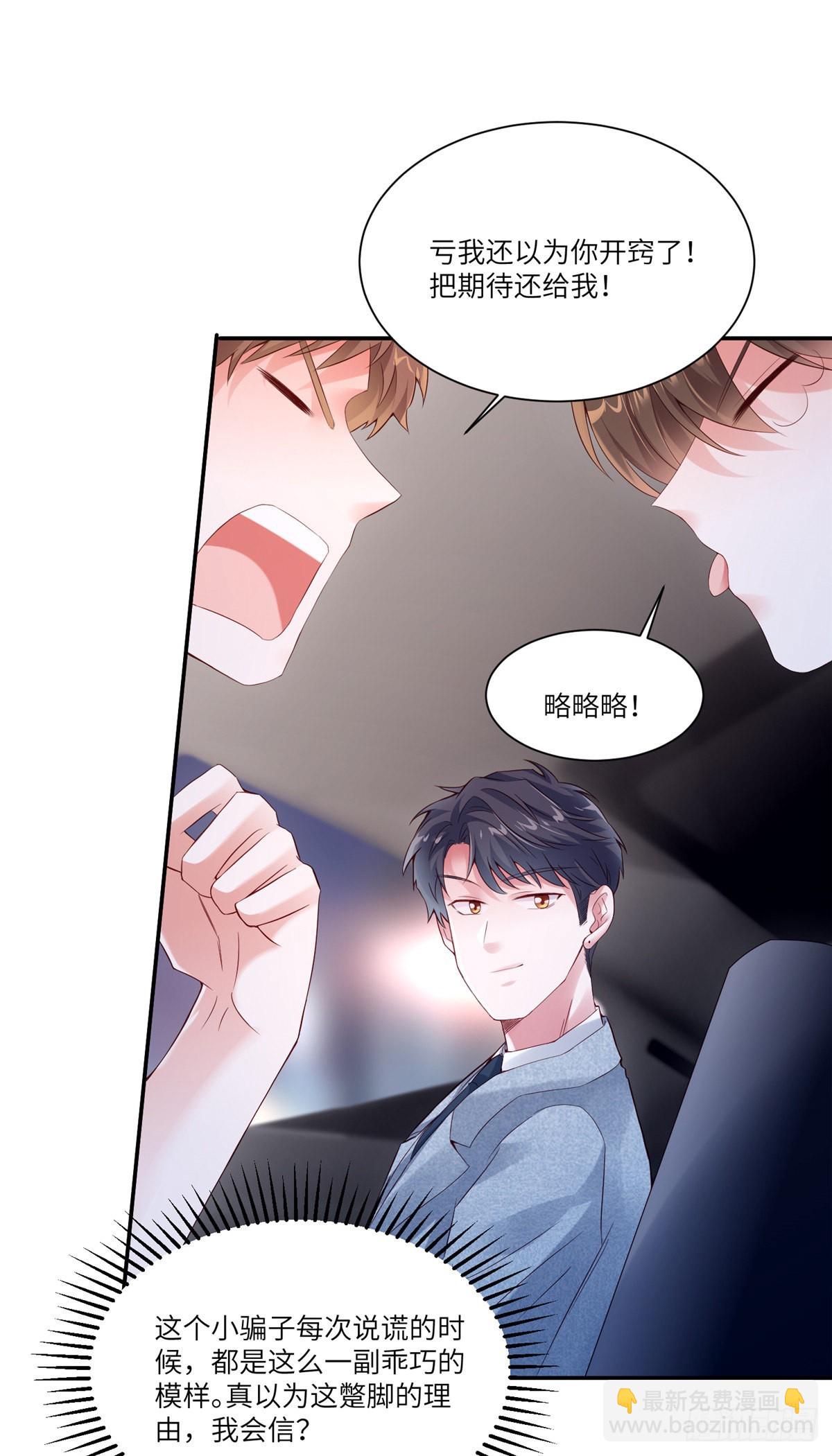 《神秘枕边人boss，借个运》44 我送你回家 第31页